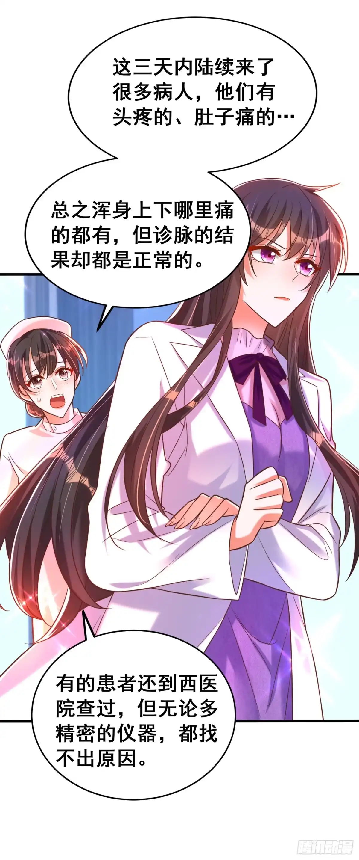 《重生空间：大小姐不好惹》第259话 查不出病因？ 第12页