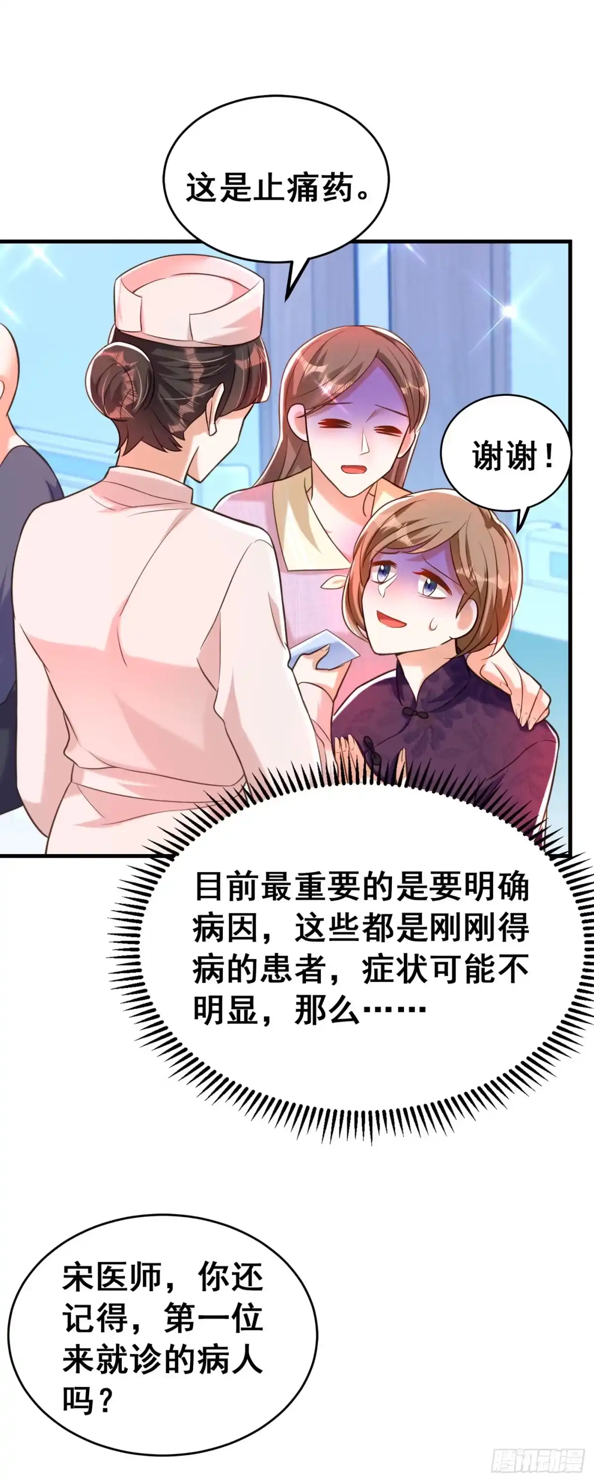 《重生空间：大小姐不好惹》第259话 查不出病因？ 第23页
