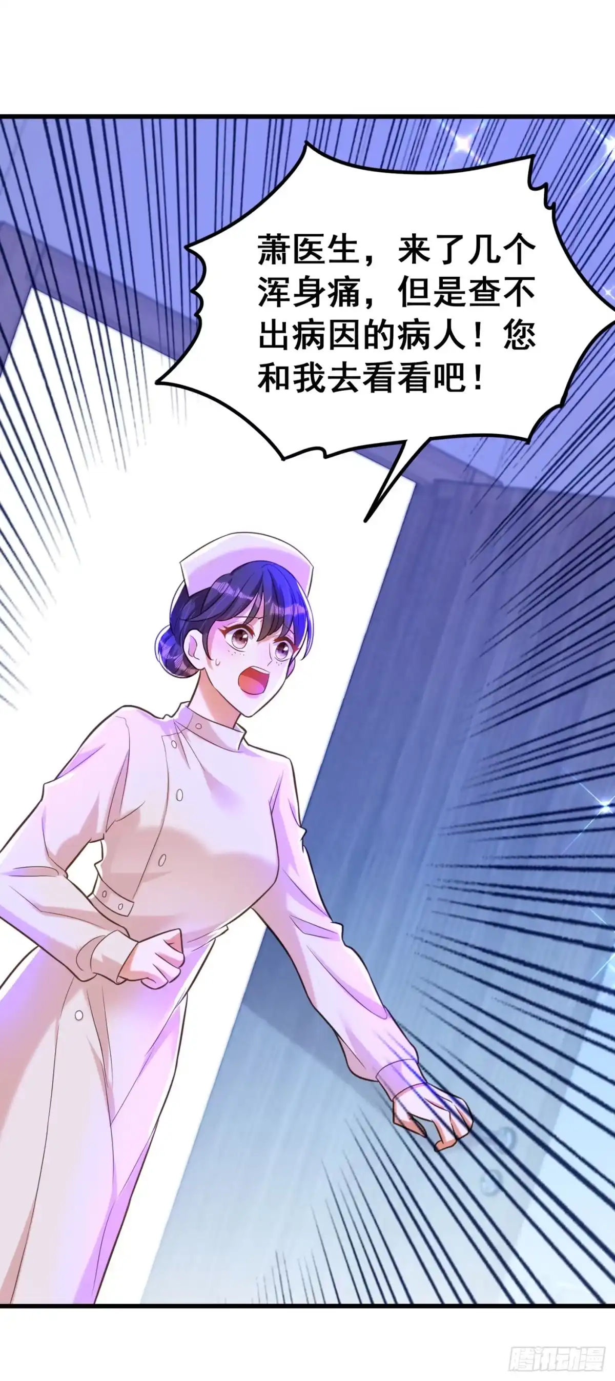《重生空间：大小姐不好惹》第259话 查不出病因？ 第9页