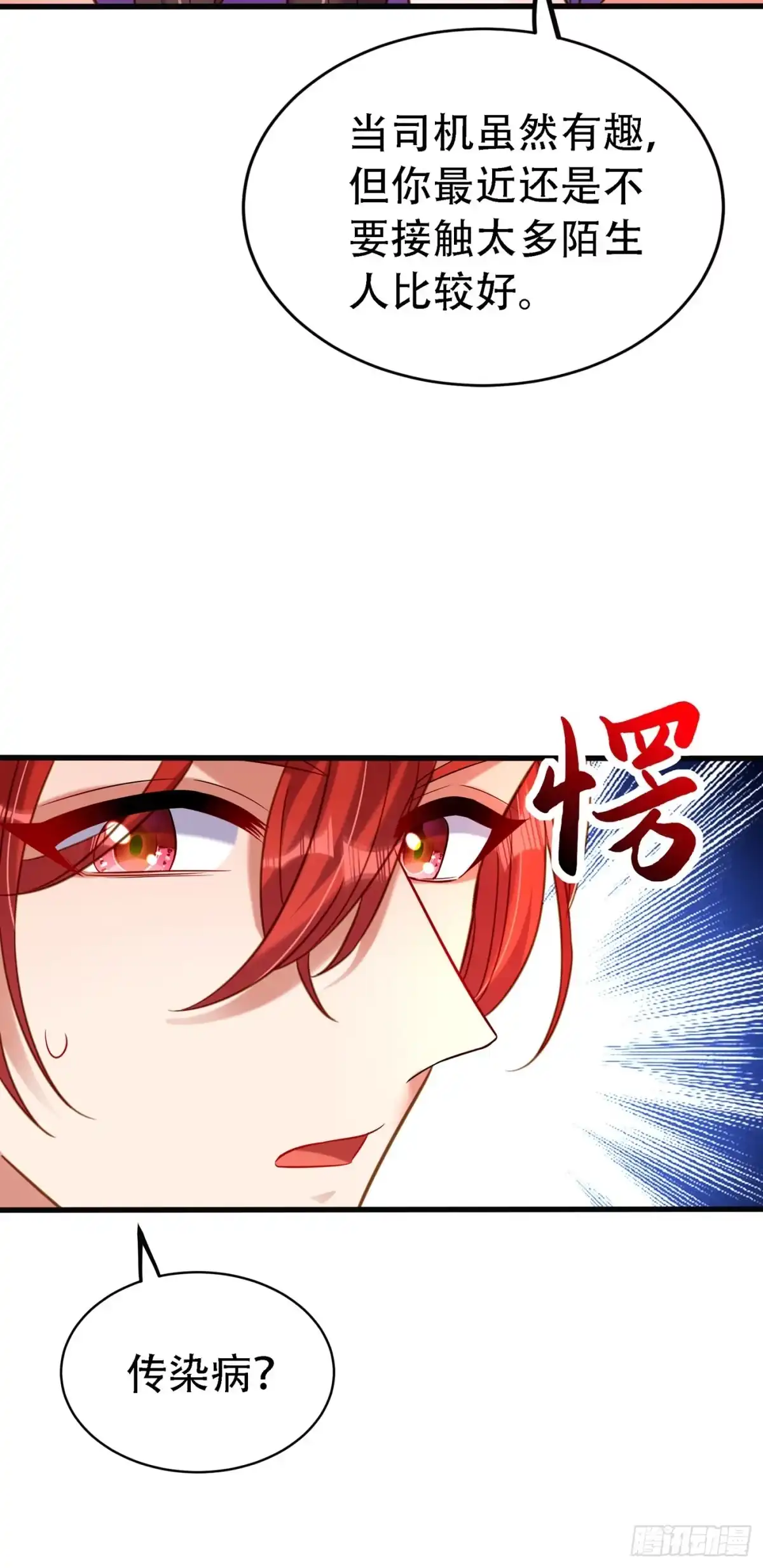 《重生空间：大小姐不好惹》第260话 你还是那么勇敢 第5页