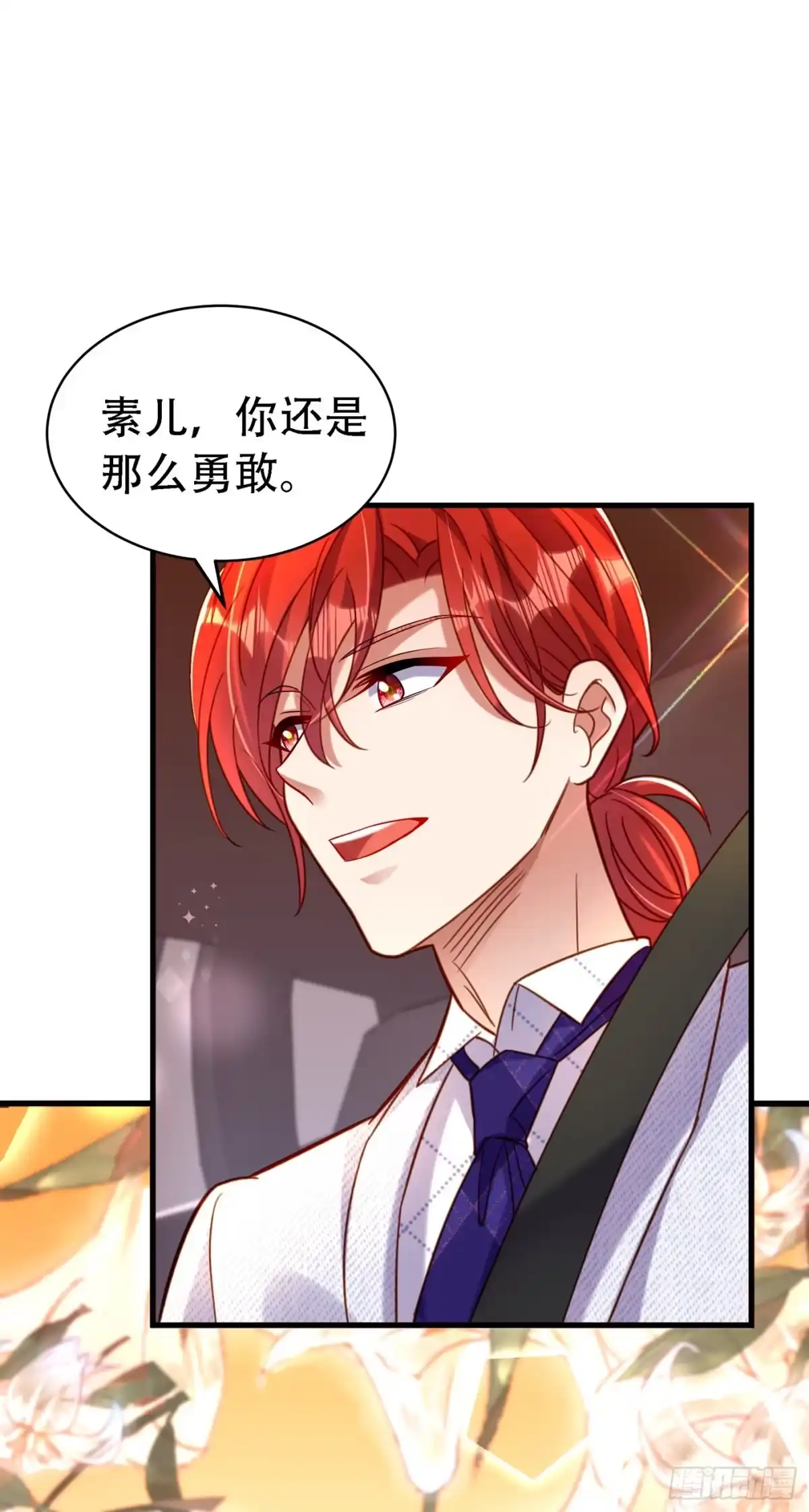 《重生空间：大小姐不好惹》第260话 你还是那么勇敢 第16页