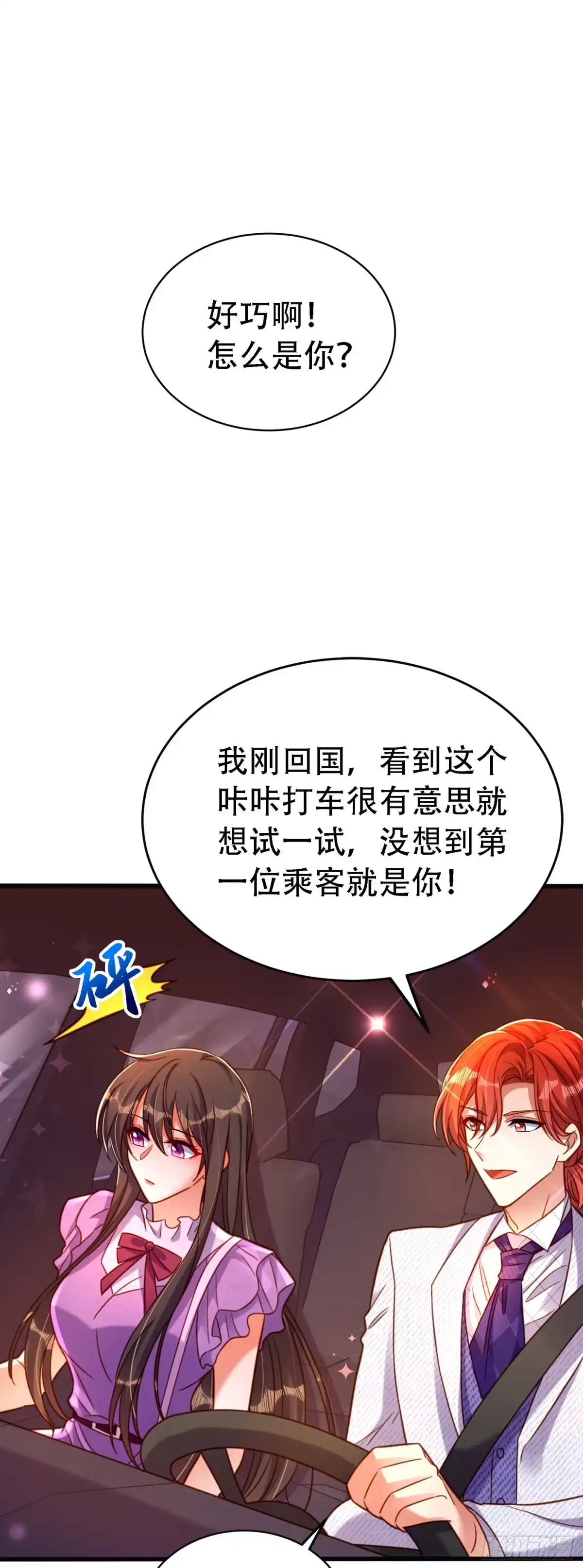 《重生空间：大小姐不好惹》第260话 你还是那么勇敢 第2页