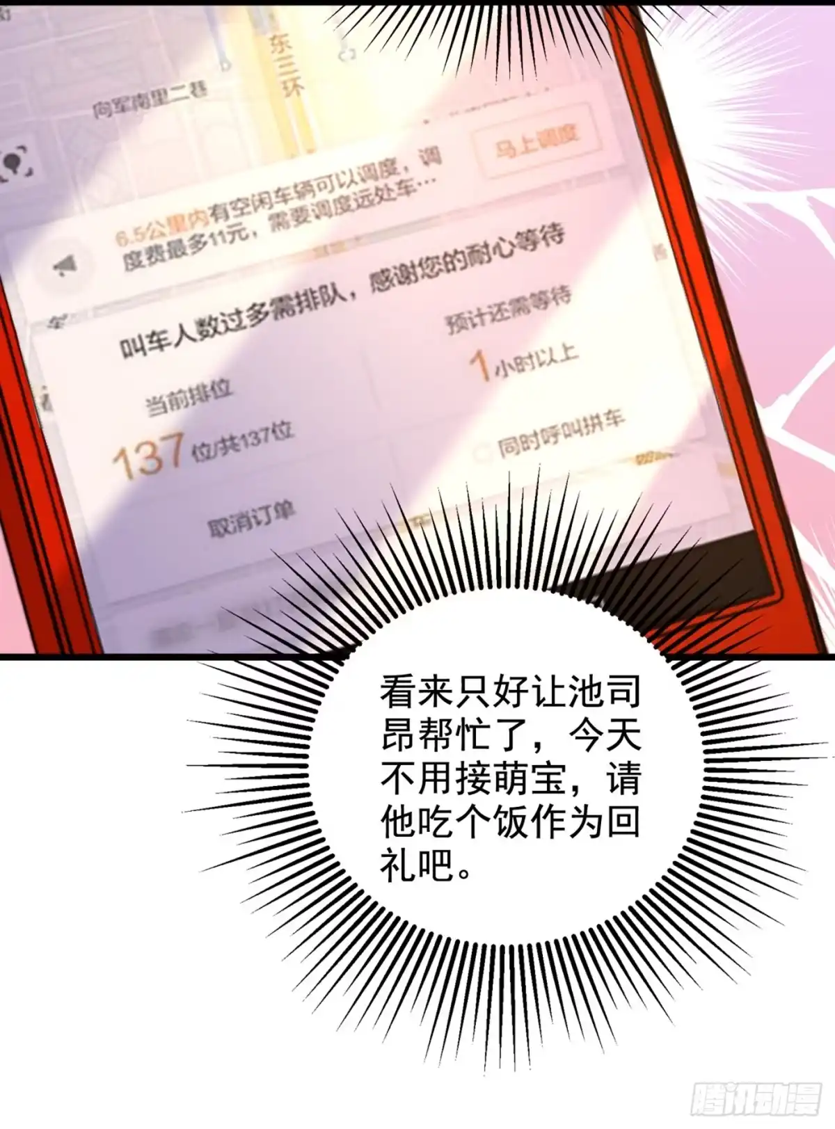 《重生空间：大小姐不好惹》第261话 脉象没有丝毫异常！ 第29页
