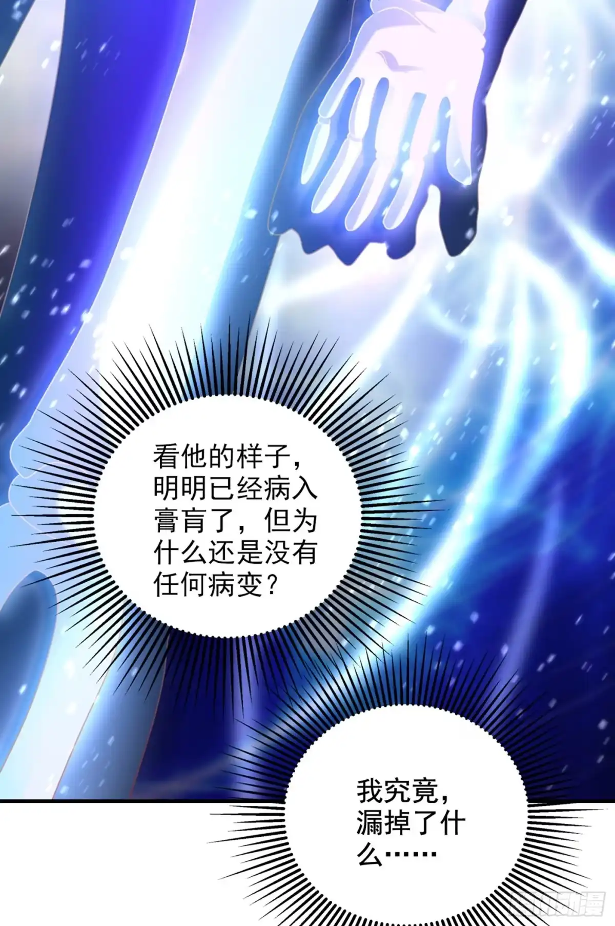 《重生空间：大小姐不好惹》第261话 脉象没有丝毫异常！ 第15页