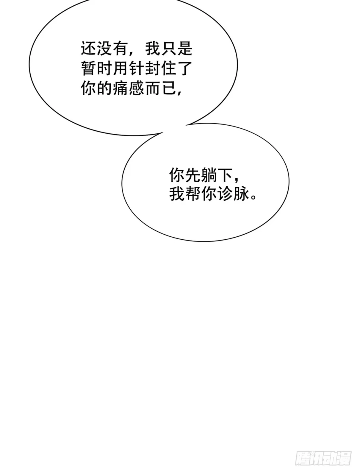 《重生空间：大小姐不好惹》第261话 脉象没有丝毫异常！ 第10页