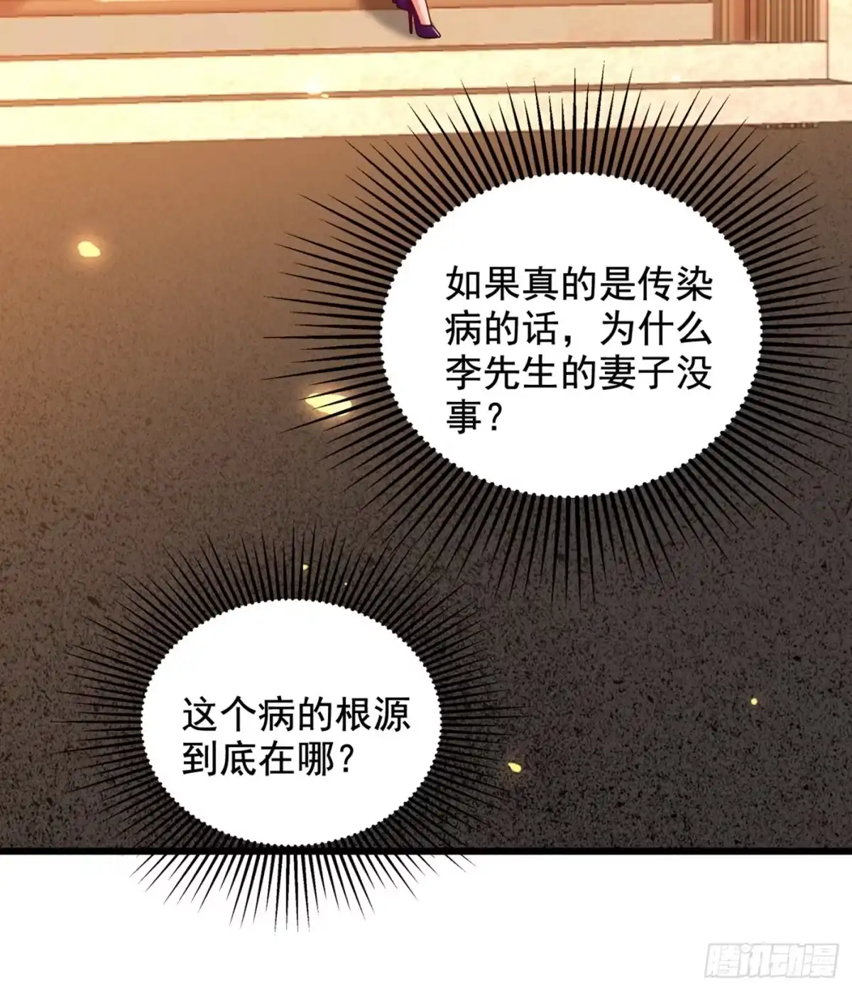 《重生空间：大小姐不好惹》第261话 脉象没有丝毫异常！ 第20页