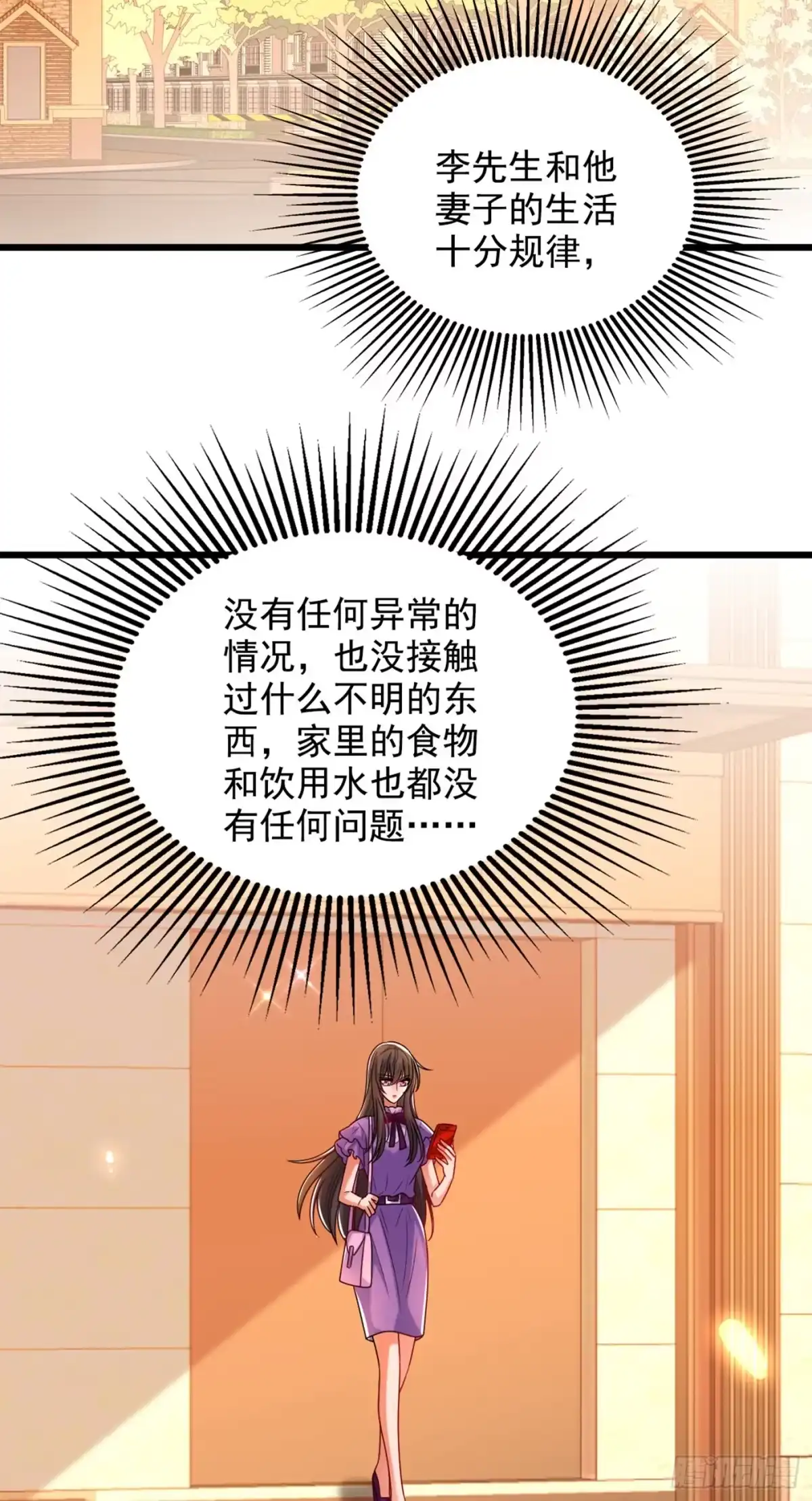 《重生空间：大小姐不好惹》第261话 脉象没有丝毫异常！ 第19页