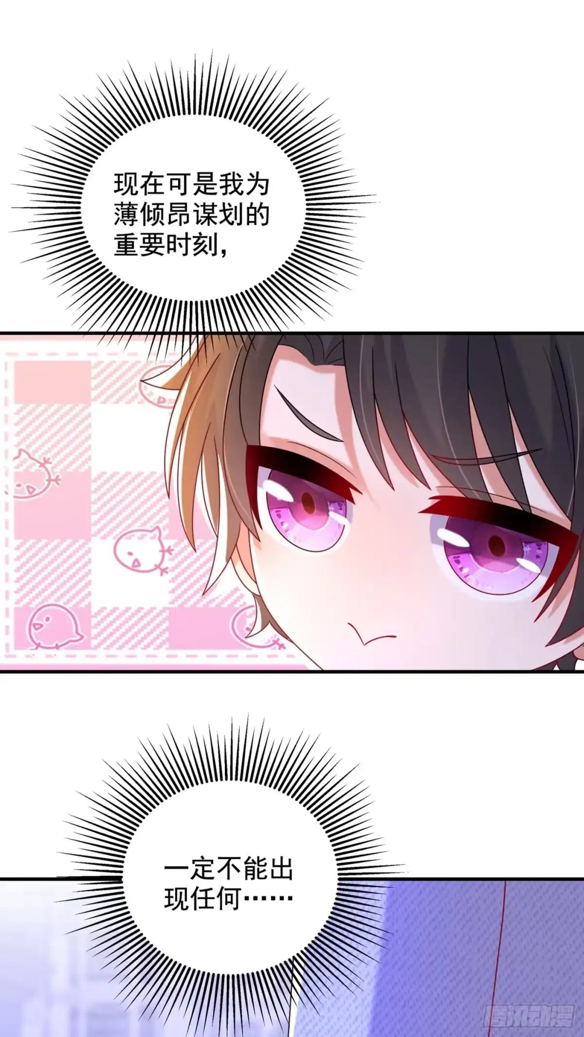 《重生空间：大小姐不好惹》第262话 妈妈，人家超想你！ 第23页