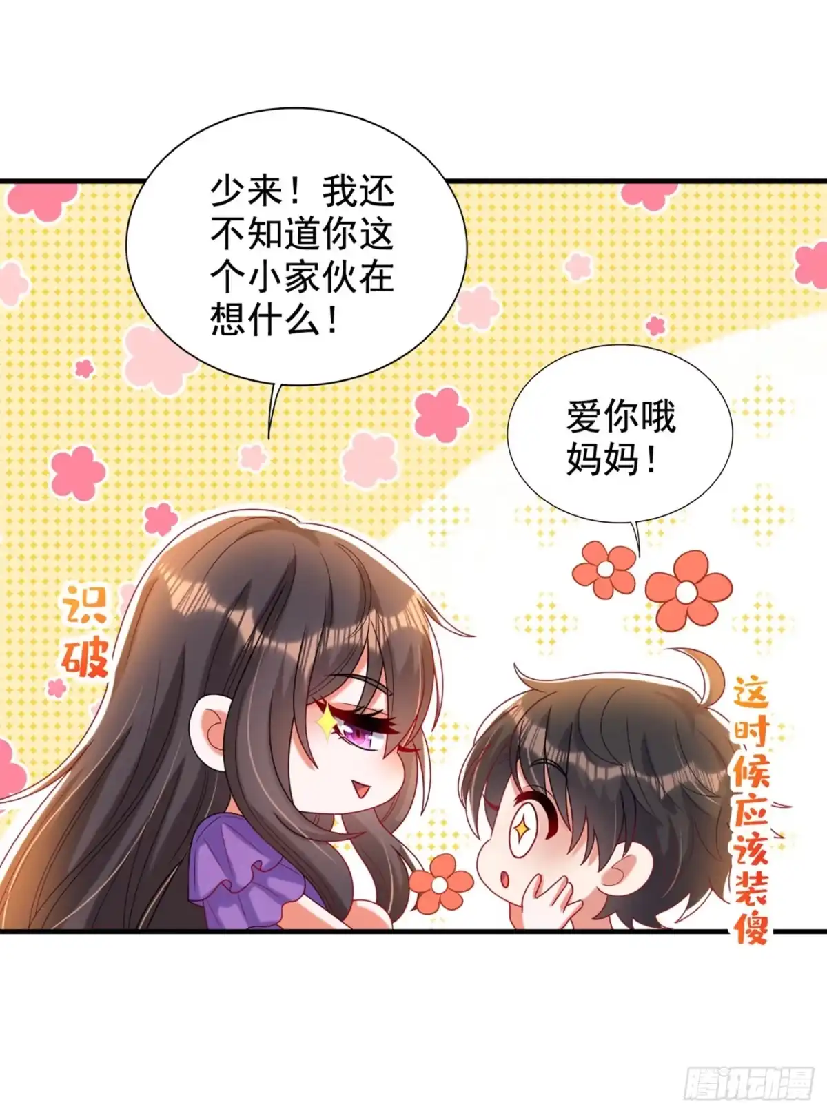 《重生空间：大小姐不好惹》第262话 妈妈，人家超想你！ 第22页