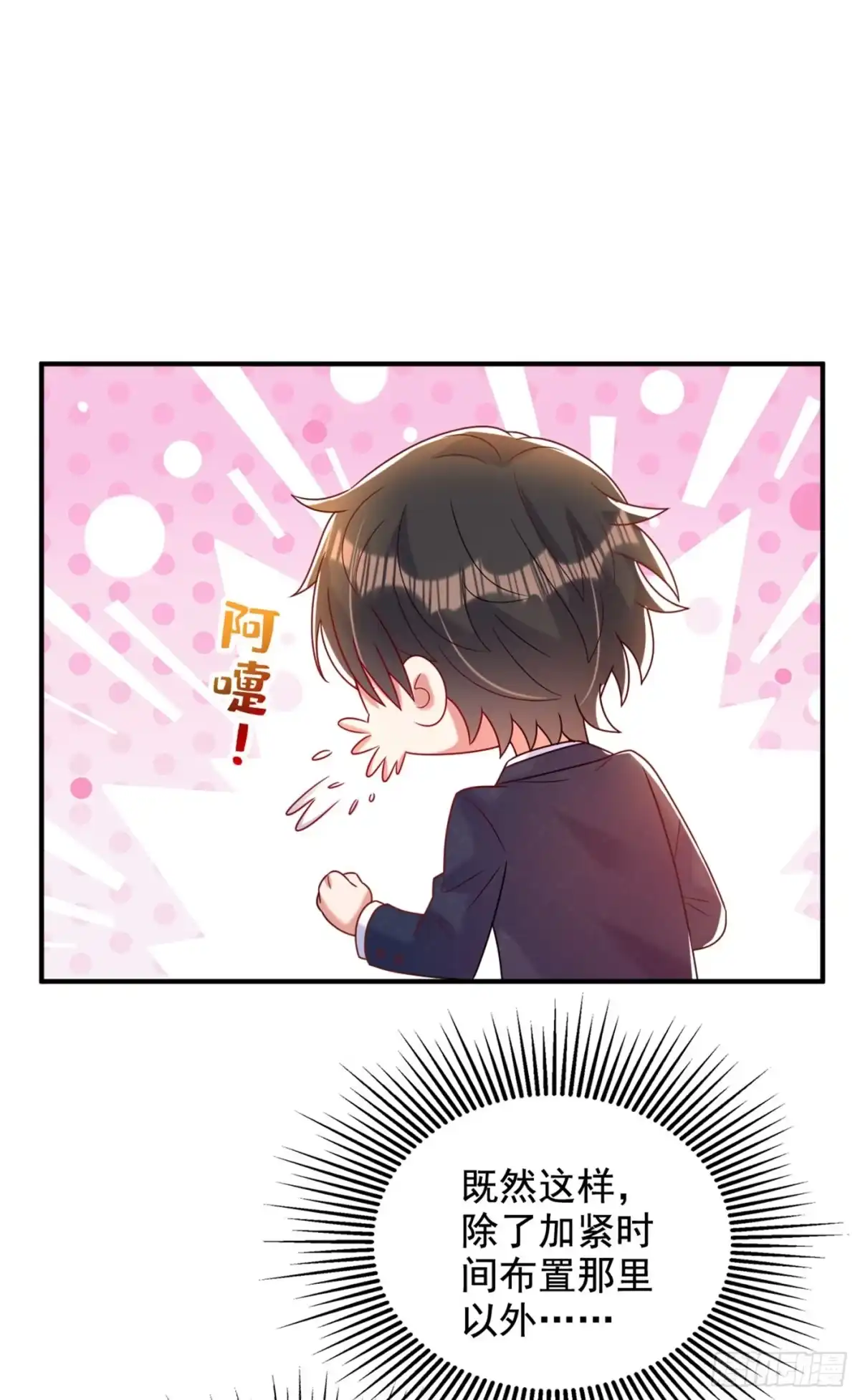《重生空间：大小姐不好惹》第262话 妈妈，人家超想你！ 第33页