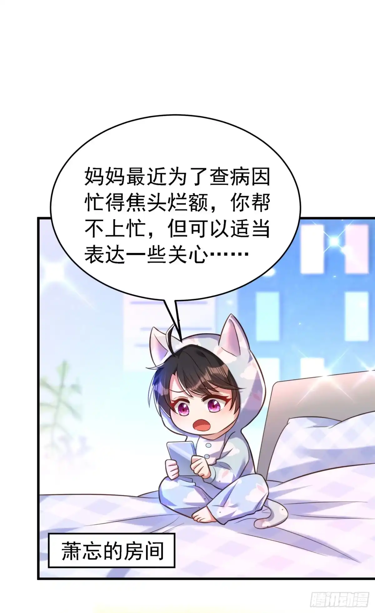 《重生空间：大小姐不好惹》第263话 你们瞎操什么心！ 第25页