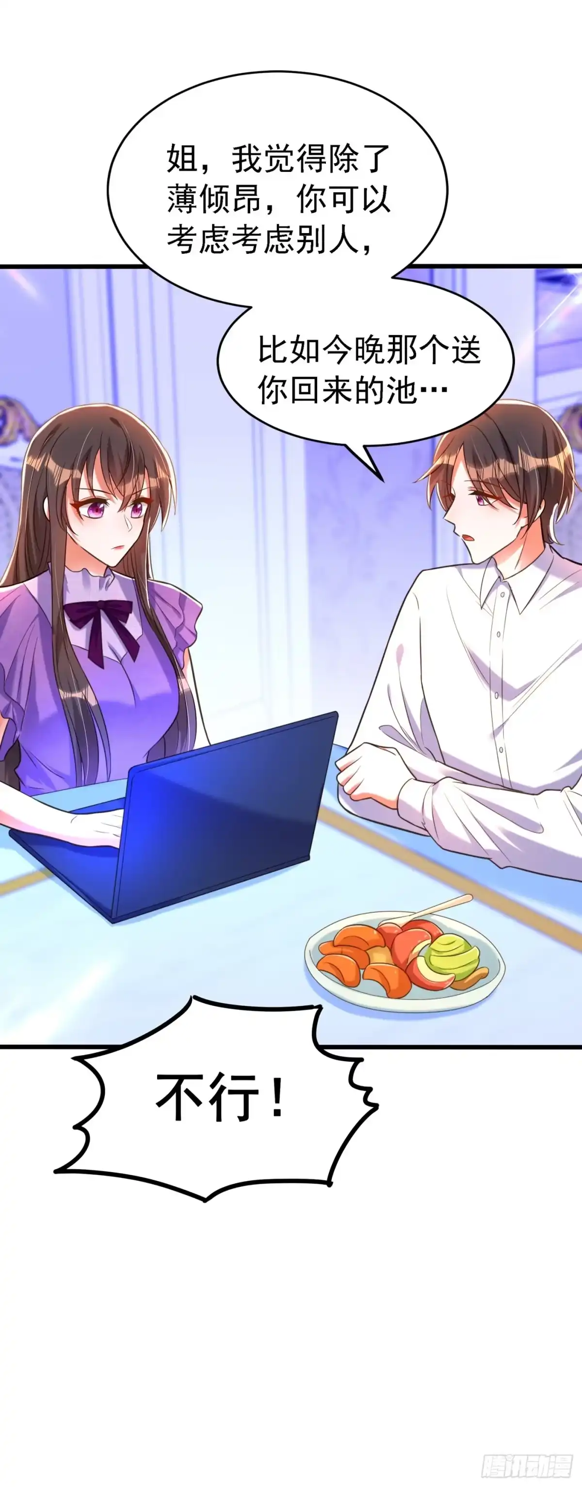《重生空间：大小姐不好惹》第263话 你们瞎操什么心！ 第12页