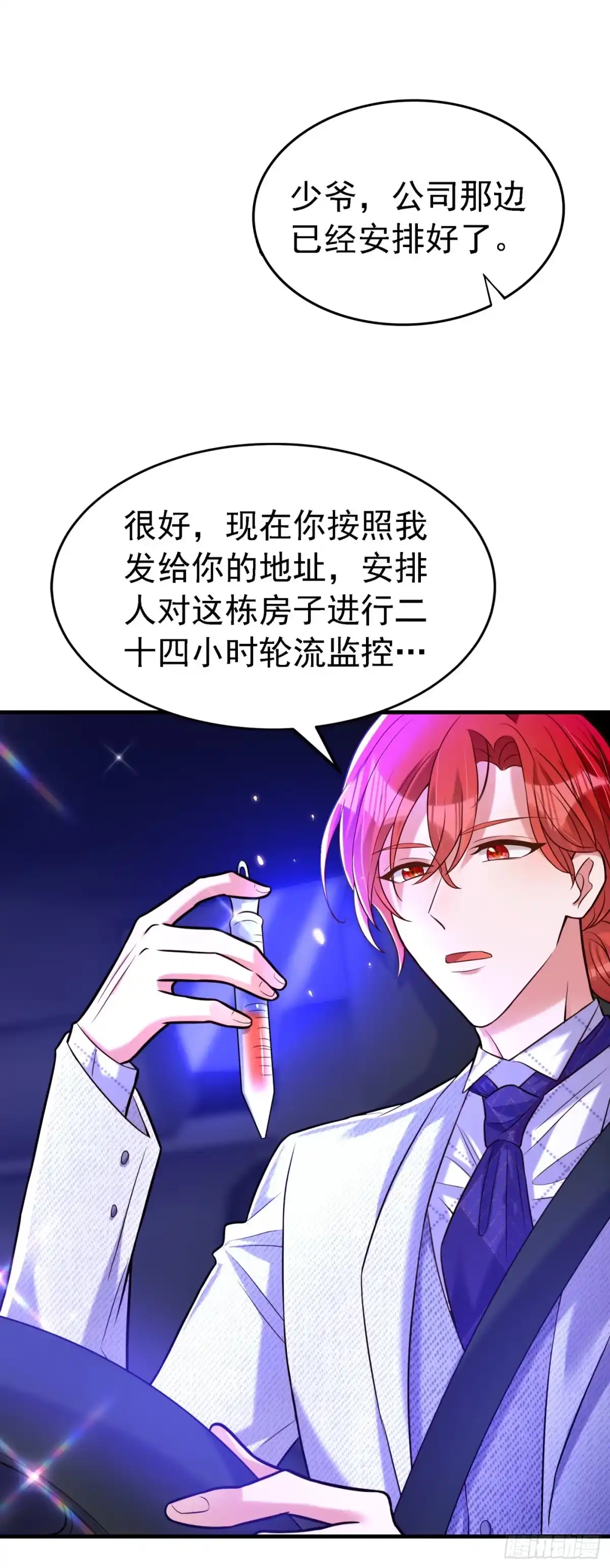 《重生空间：大小姐不好惹》第263话 你们瞎操什么心！ 第2页