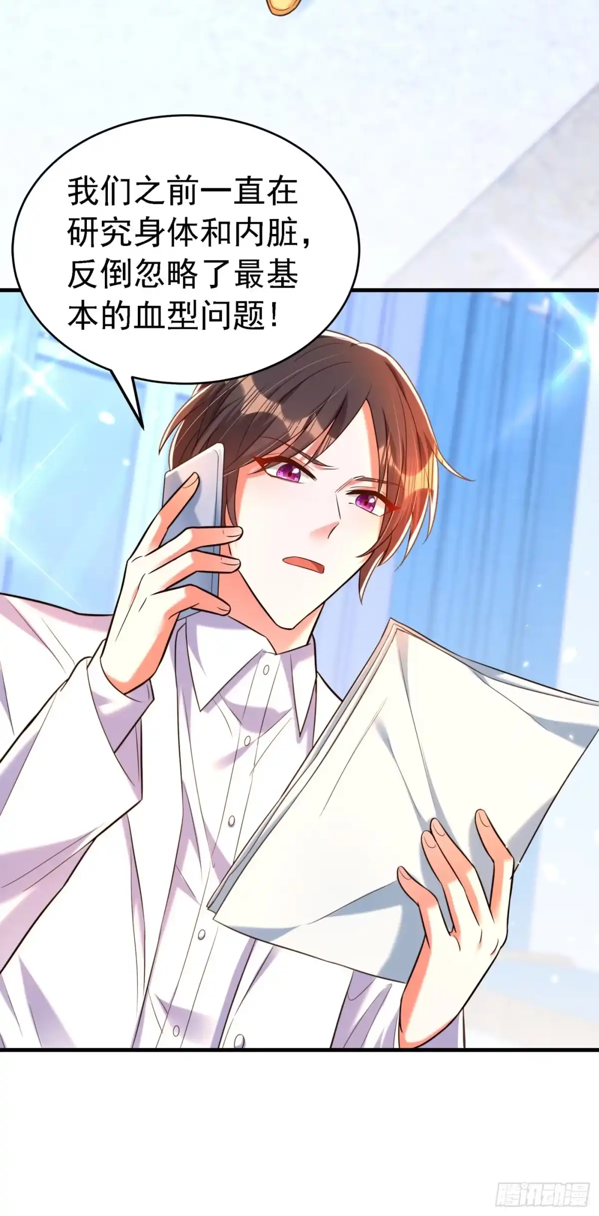 《重生空间：大小姐不好惹》第263话 你们瞎操什么心！ 第36页