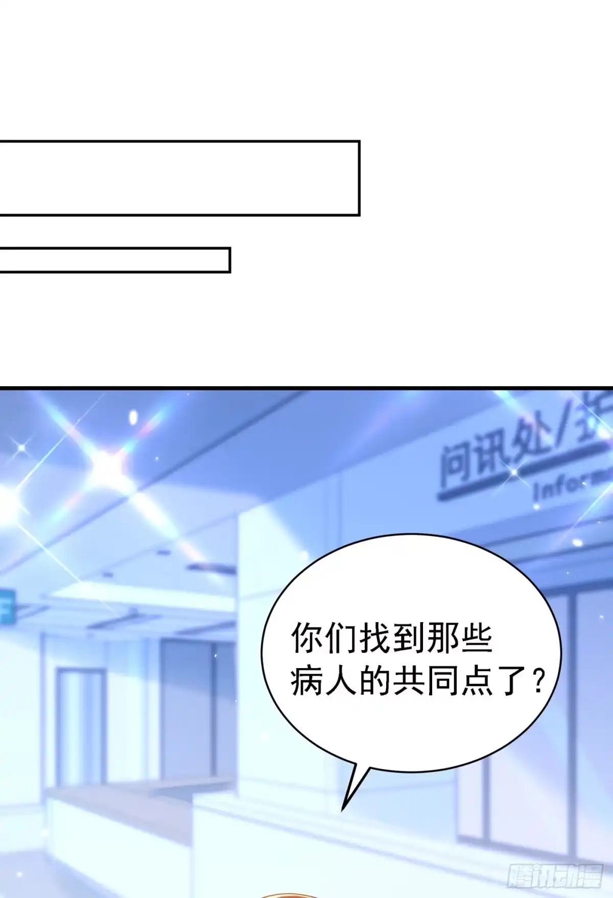 《重生空间：大小姐不好惹》第263话 你们瞎操什么心！ 第34页