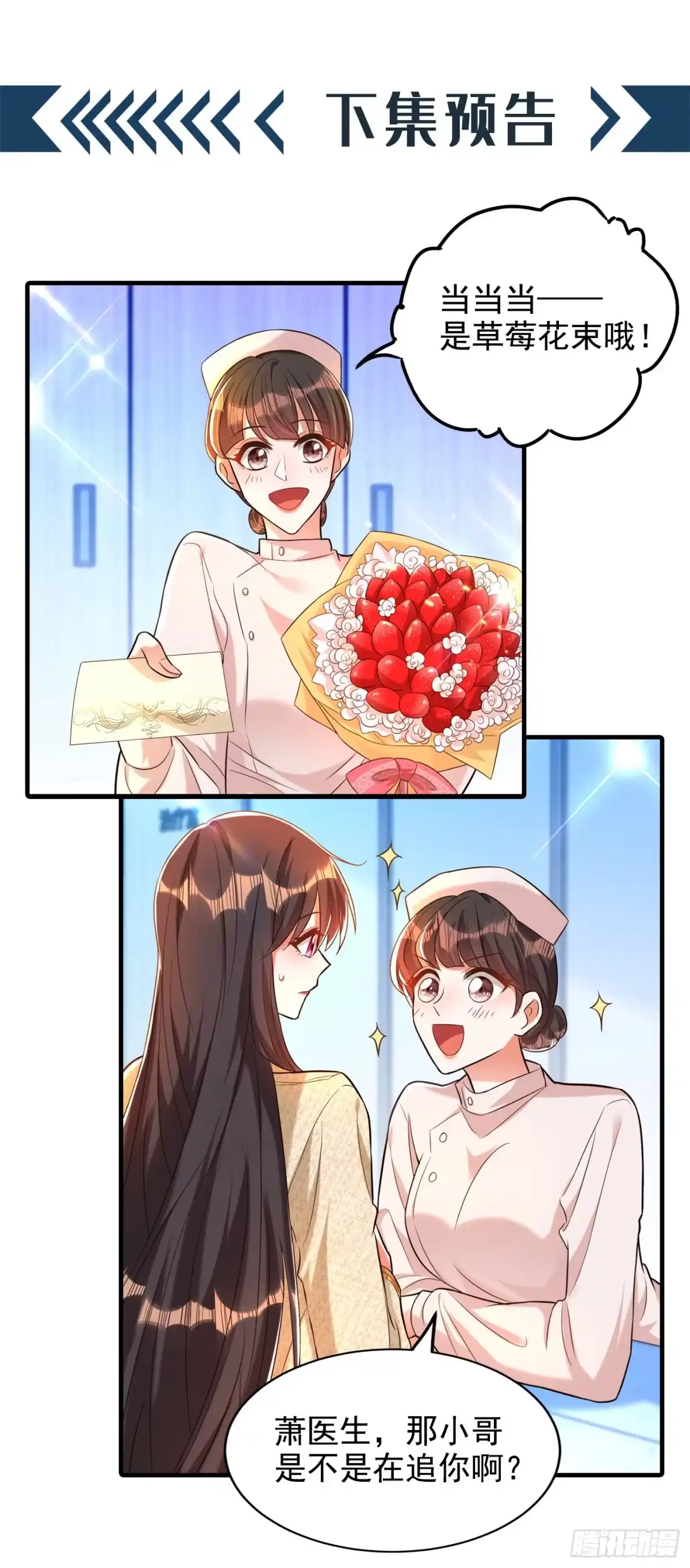 《重生空间：大小姐不好惹》第263话 你们瞎操什么心！ 第40页