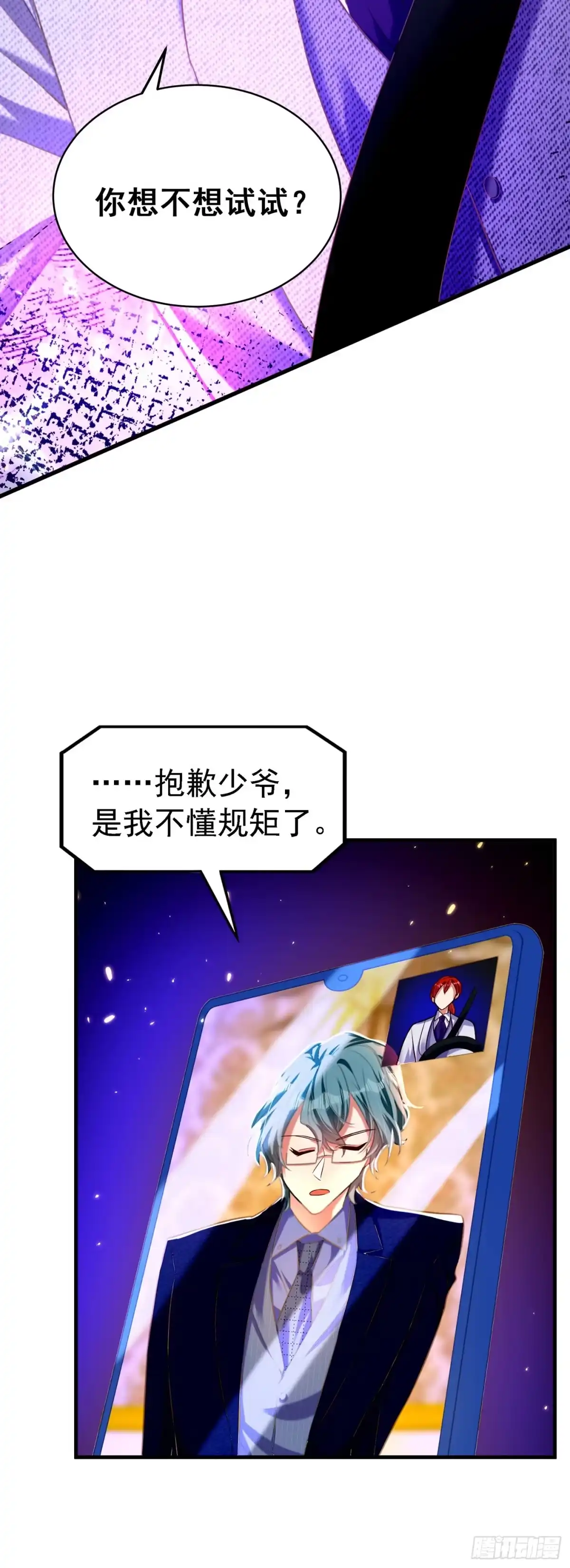 《重生空间：大小姐不好惹》第263话 你们瞎操什么心！ 第6页