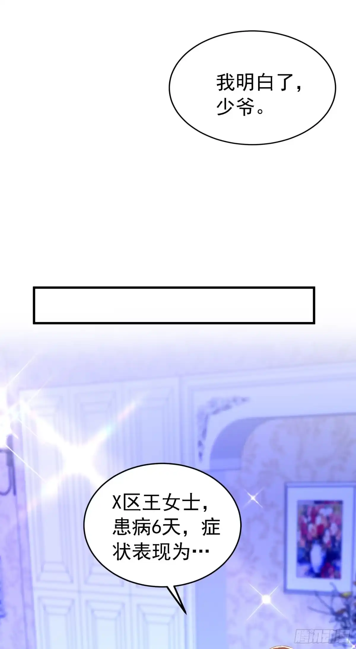 《重生空间：大小姐不好惹》第263话 你们瞎操什么心！ 第8页
