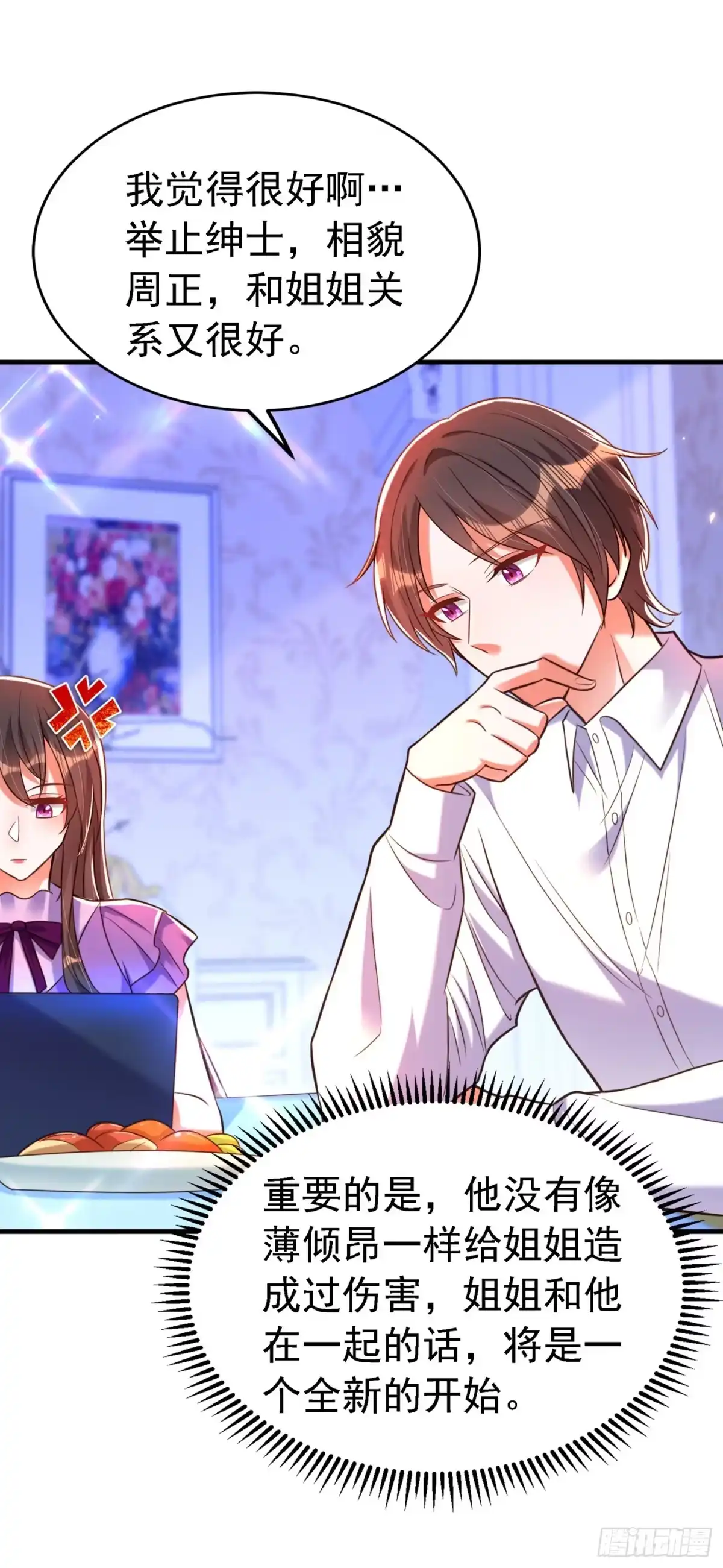 《重生空间：大小姐不好惹》第263话 你们瞎操什么心！ 第16页
