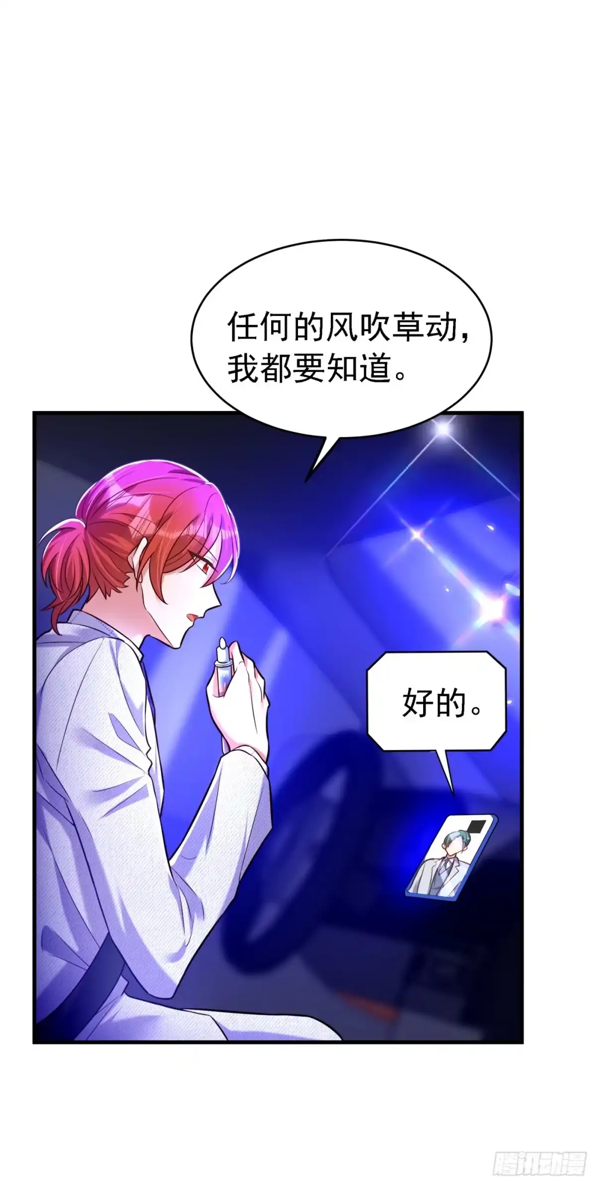 《重生空间：大小姐不好惹》第263话 你们瞎操什么心！ 第3页