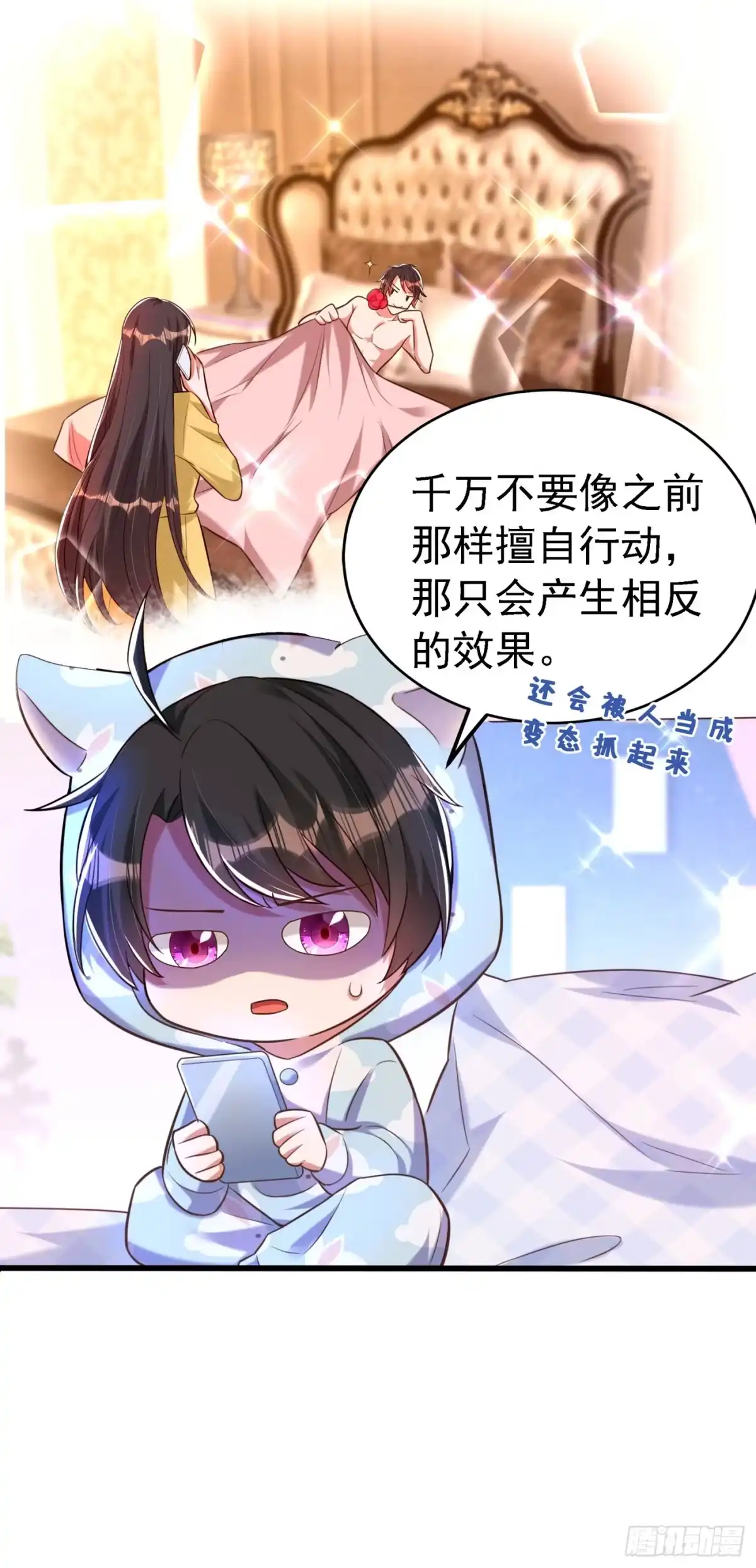 《重生空间：大小姐不好惹》第263话 你们瞎操什么心！ 第26页