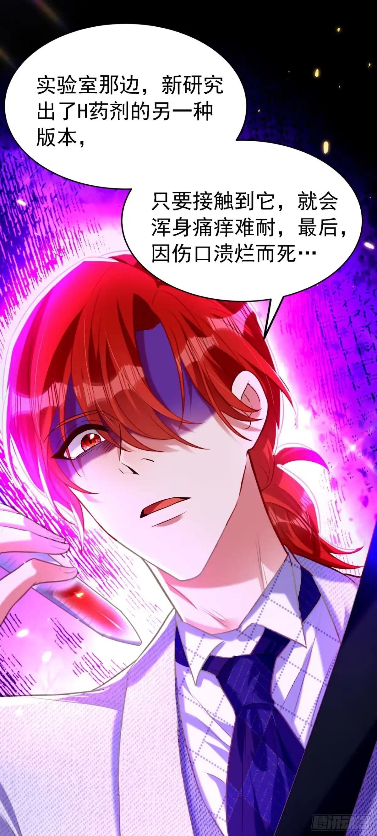 《重生空间：大小姐不好惹》第263话 你们瞎操什么心！ 第5页