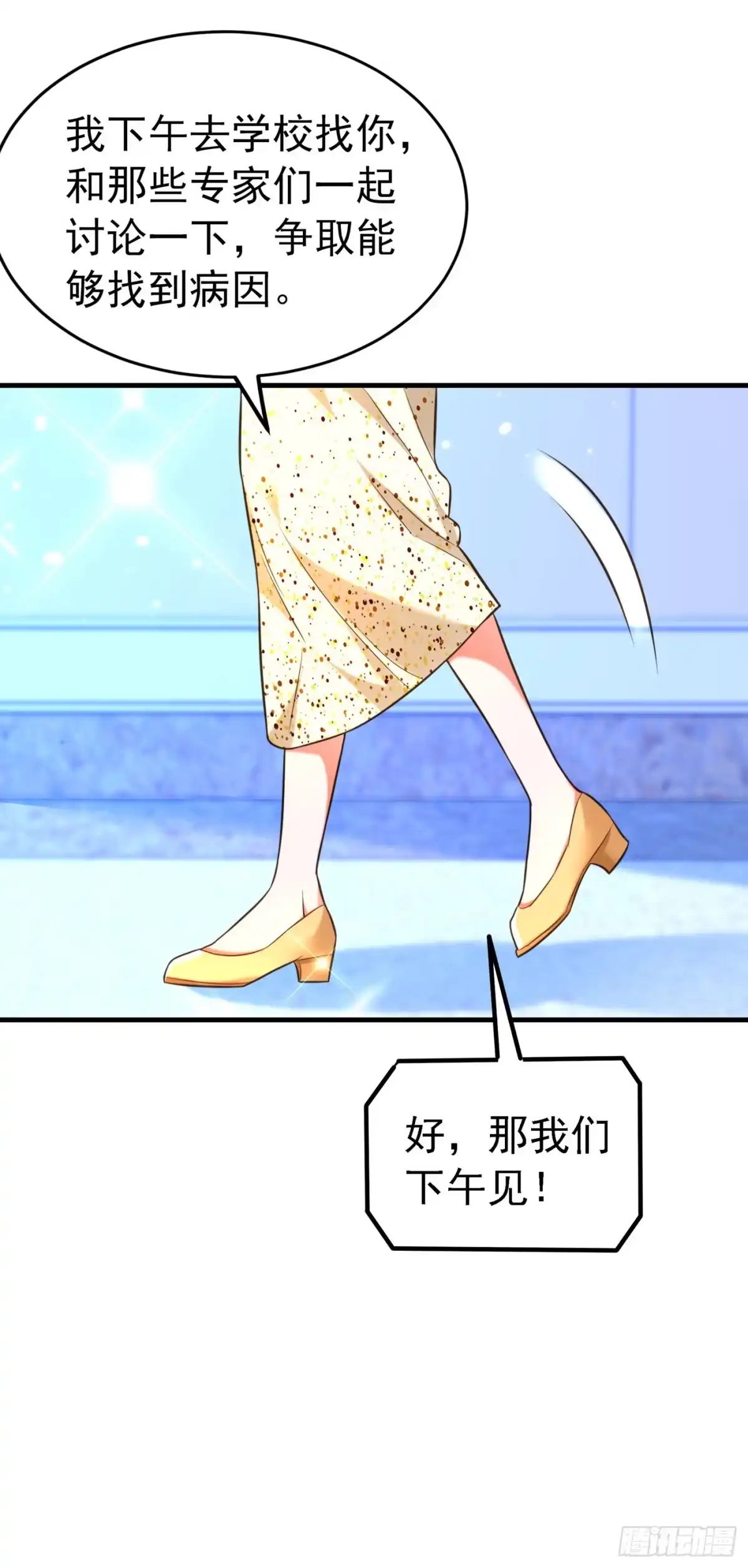 《重生空间：大小姐不好惹》第263话 你们瞎操什么心！ 第39页