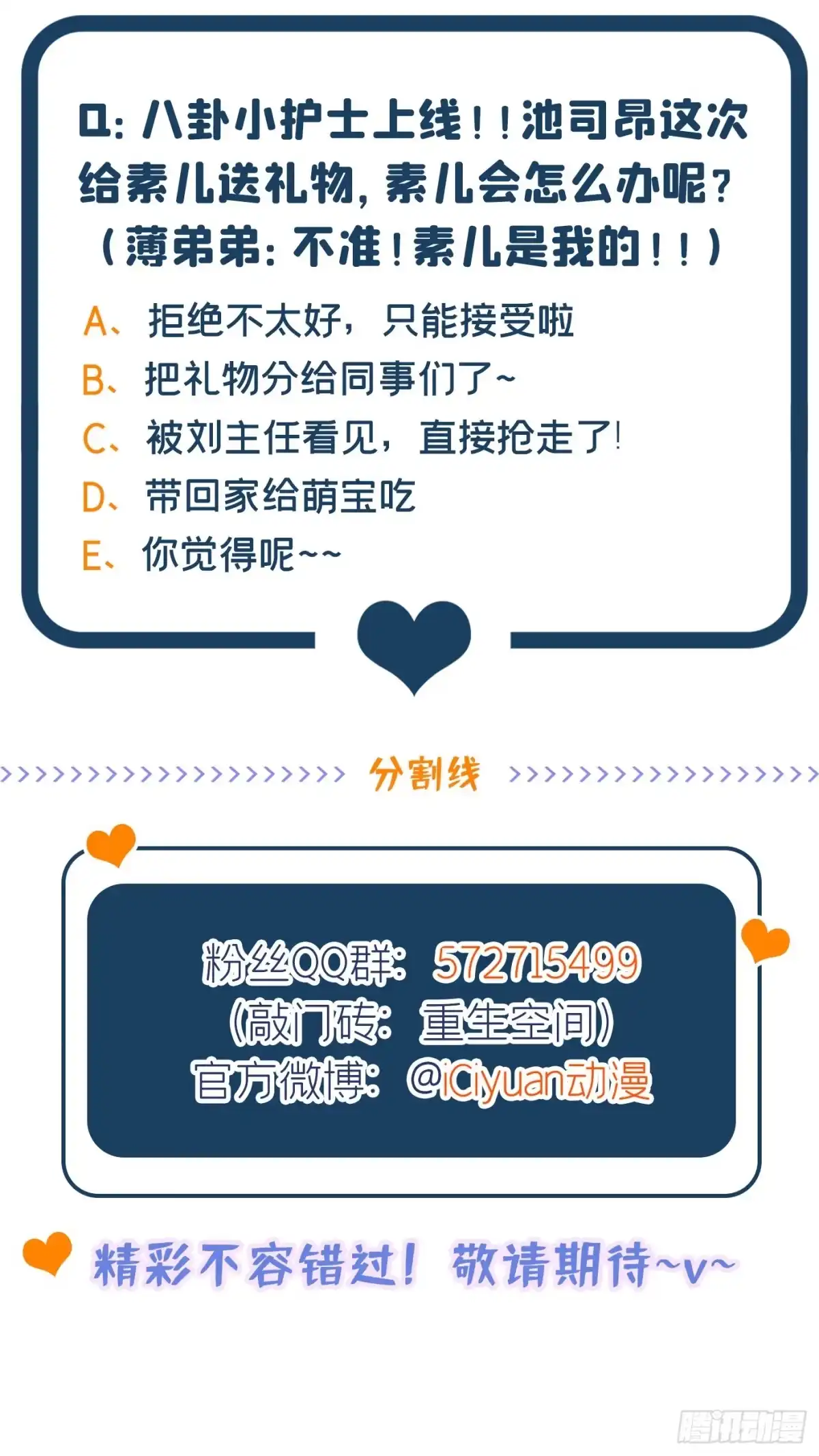 《重生空间：大小姐不好惹》第263话 你们瞎操什么心！ 第41页