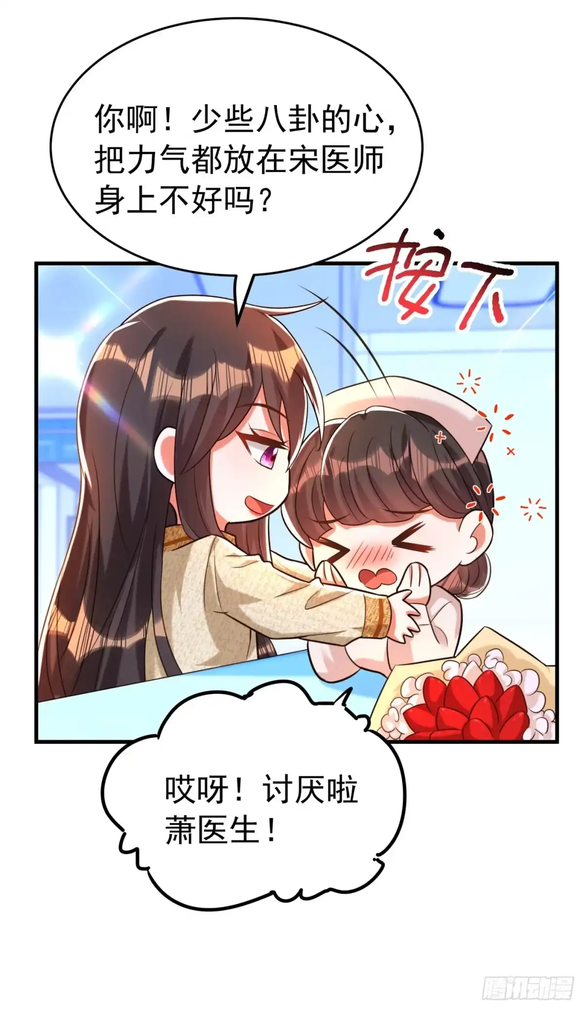 《重生空间：大小姐不好惹》第264话 他是不是在追你啊！ 第10页