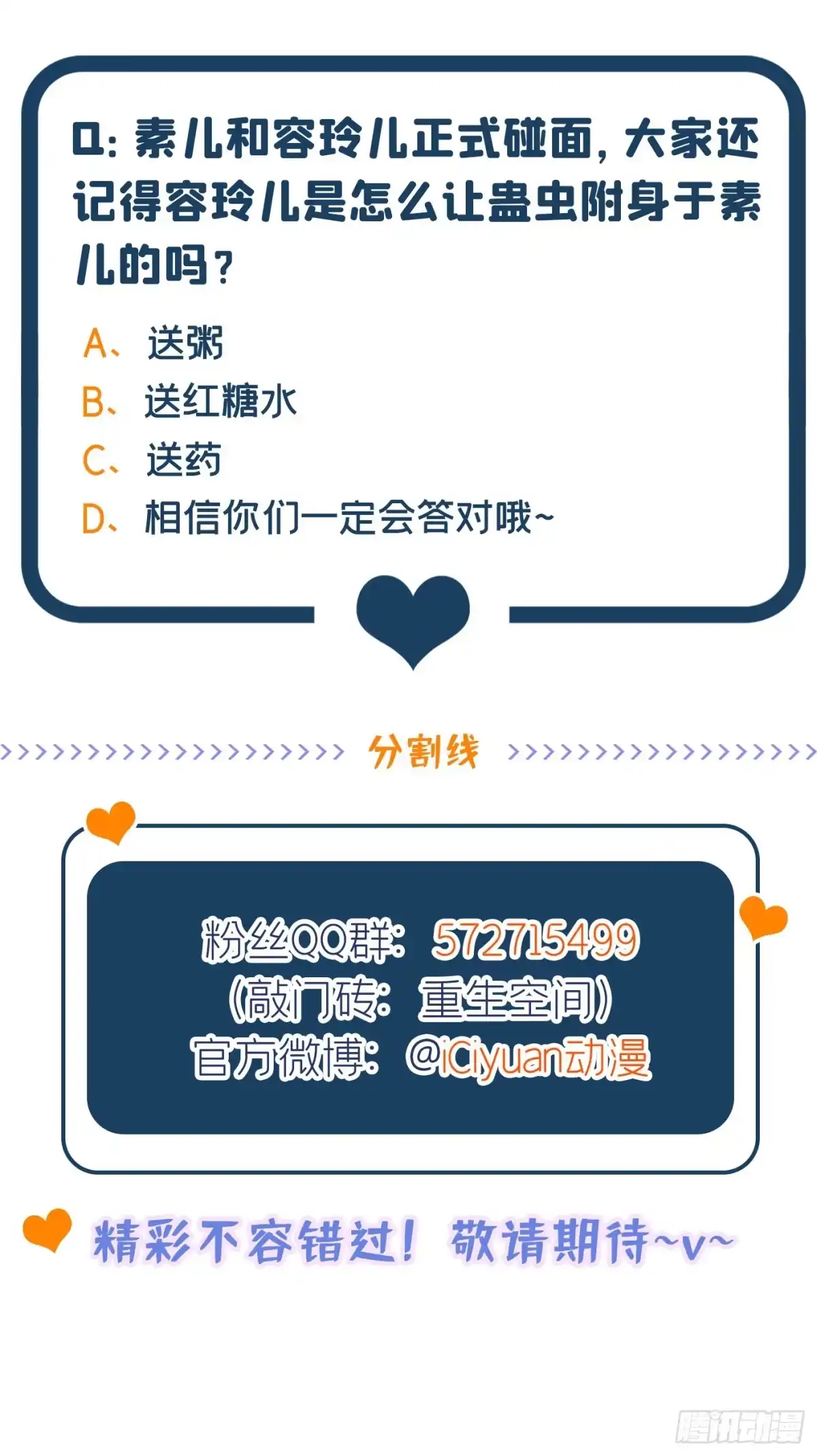 《重生空间：大小姐不好惹》第264话 他是不是在追你啊！ 第34页