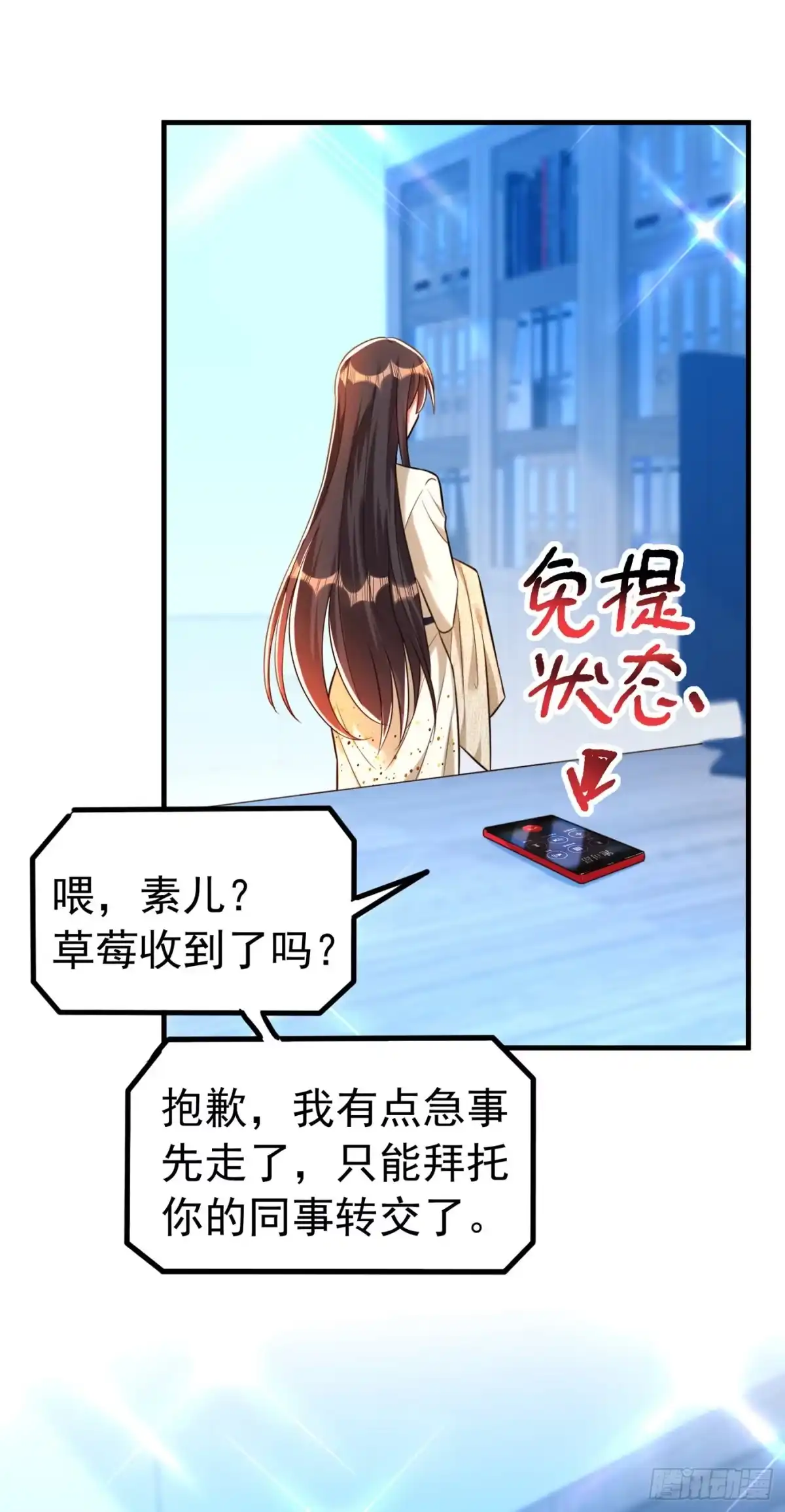 《重生空间：大小姐不好惹》第264话 他是不是在追你啊！ 第12页
