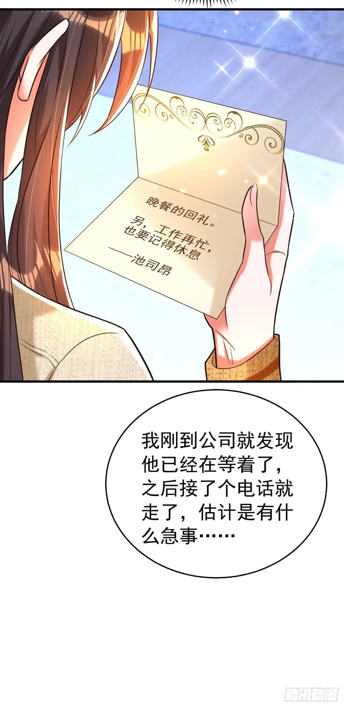 《重生空间：大小姐不好惹》第264话 他是不是在追你啊！ 第7页