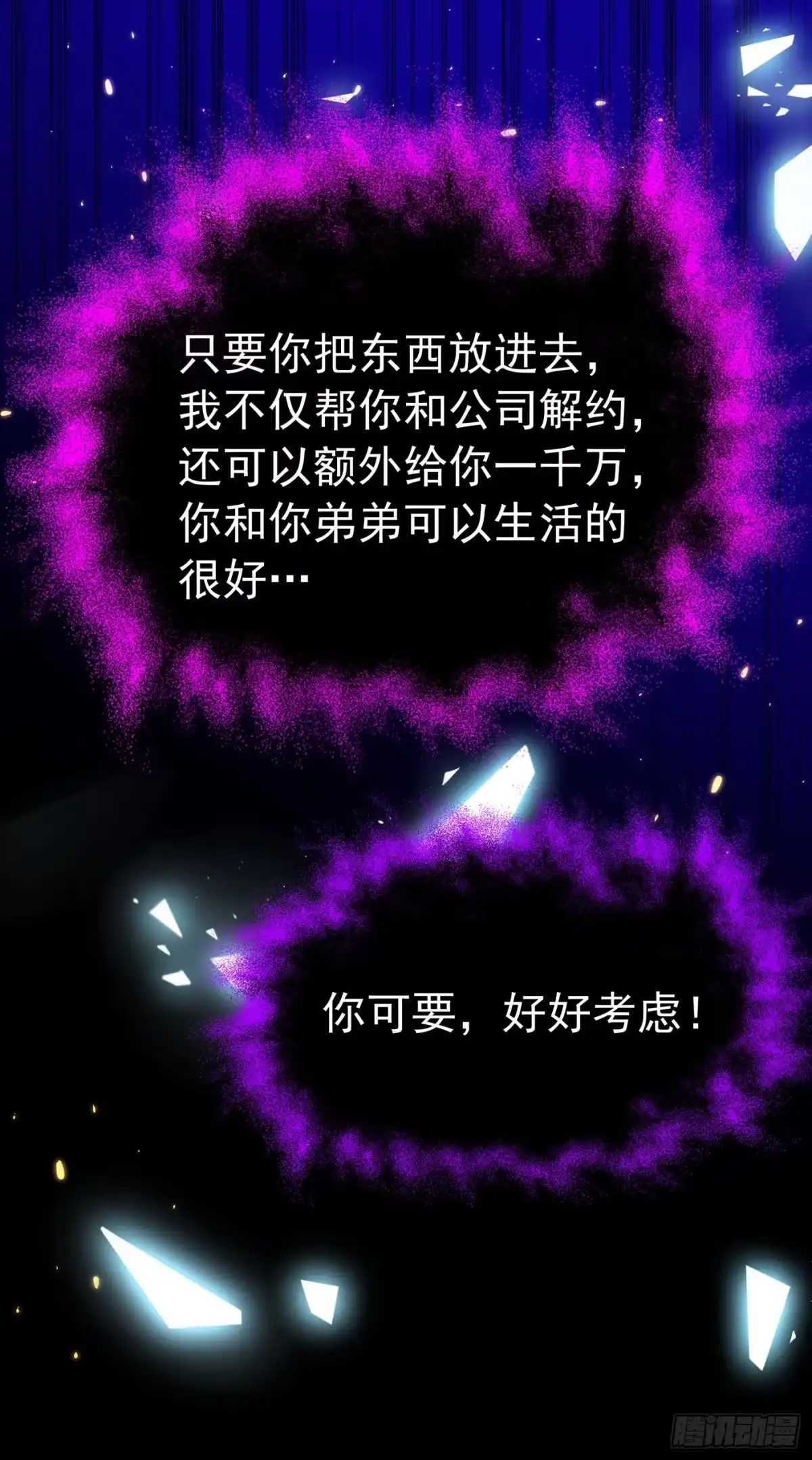 《重生空间：大小姐不好惹》第265话 你还记得我吗？ 第29页