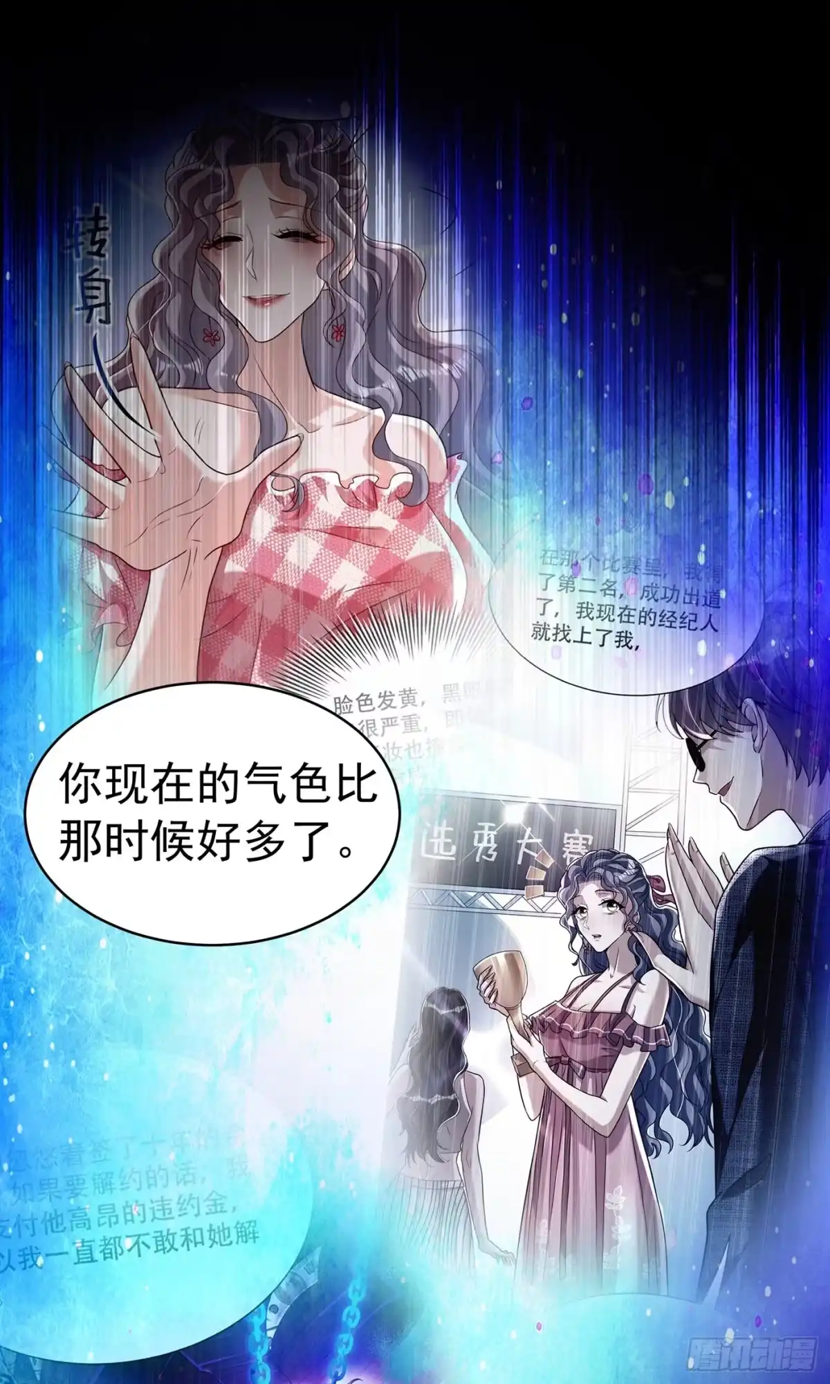 《重生空间：大小姐不好惹》第265话 你还记得我吗？ 第26页