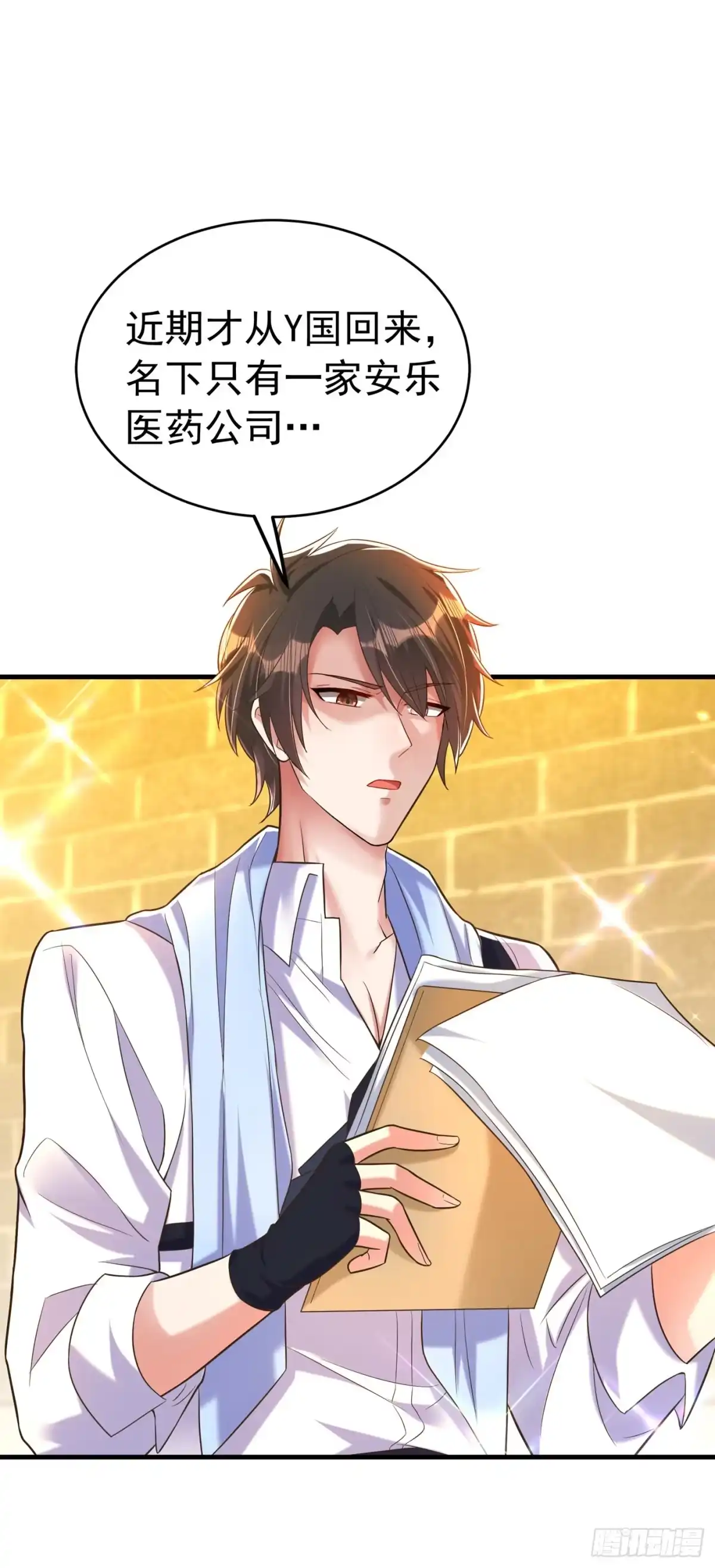 《重生空间：大小姐不好惹》第265话 你还记得我吗？ 第2页