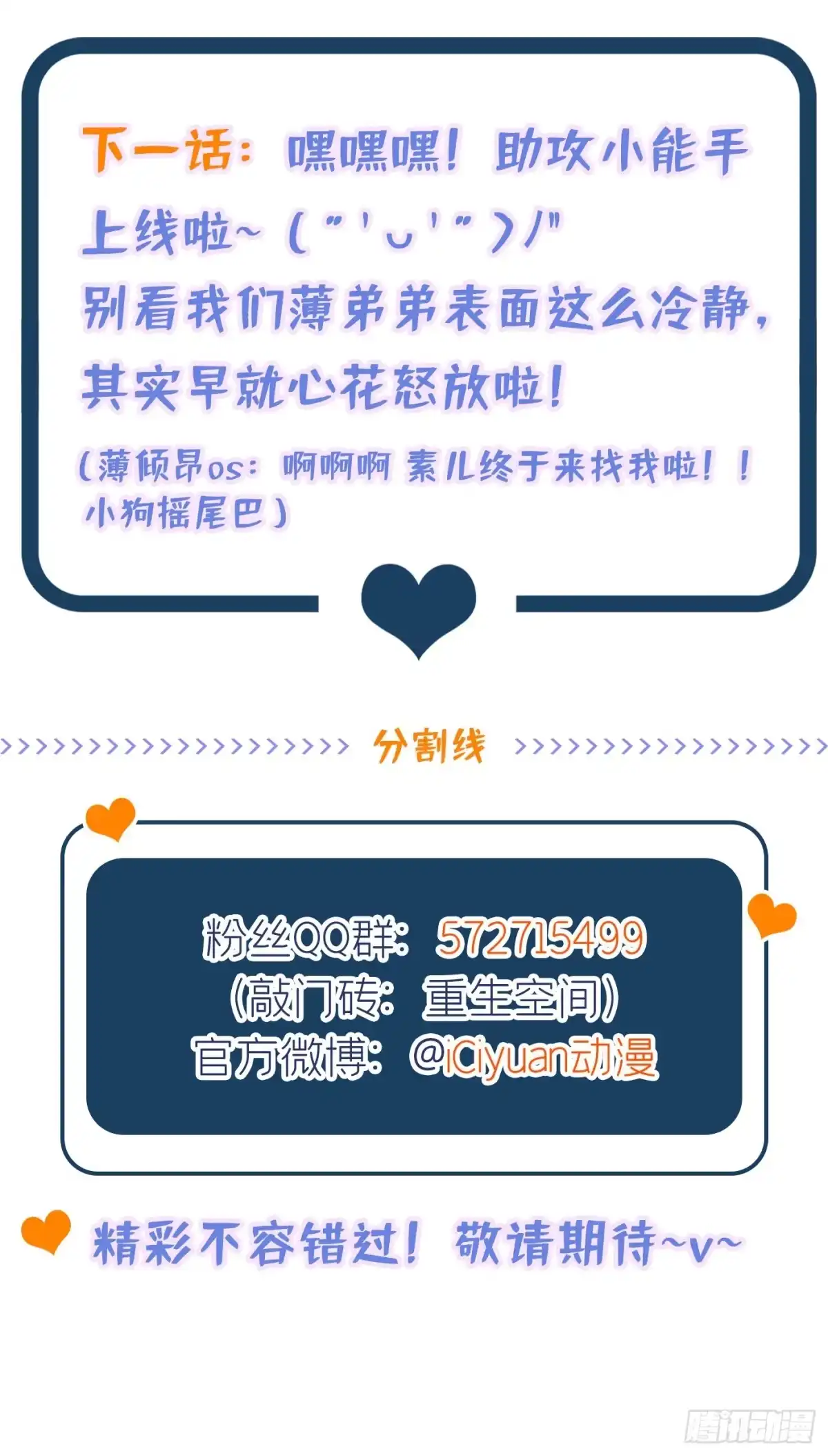 《重生空间：大小姐不好惹》第265话 你还记得我吗？ 第43页