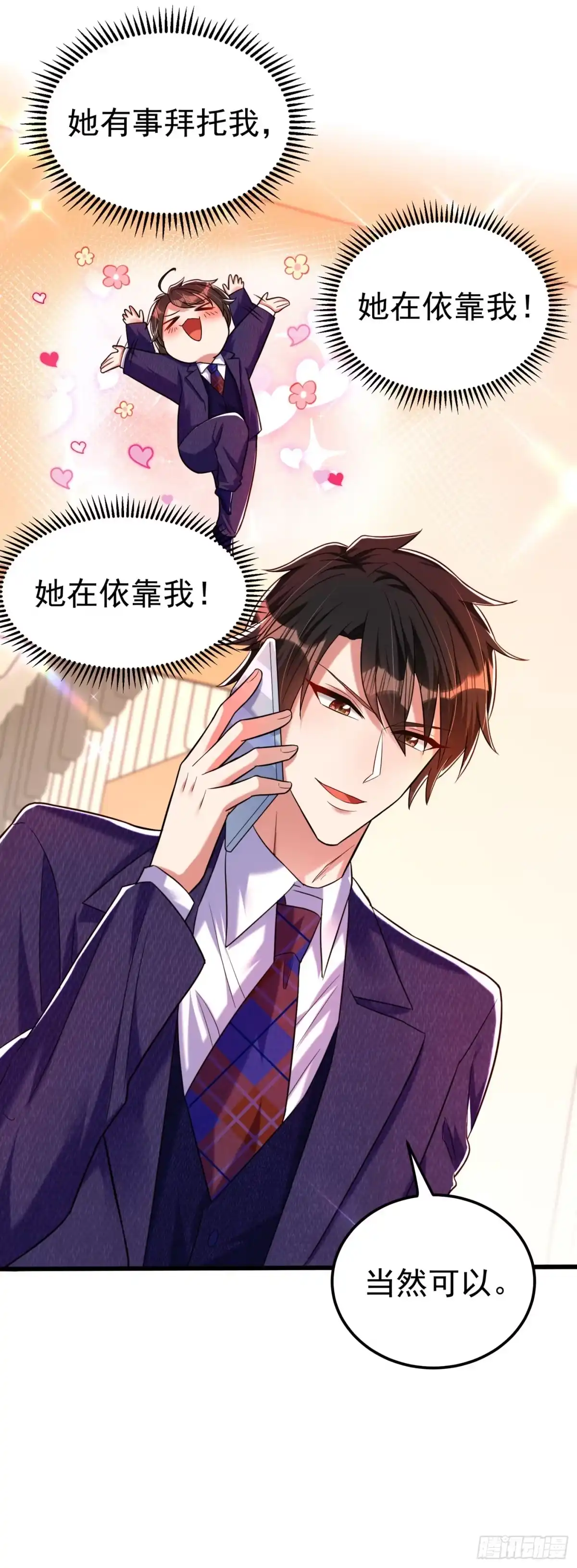 《重生空间：大小姐不好惹》第266话 她在依靠我 第33页