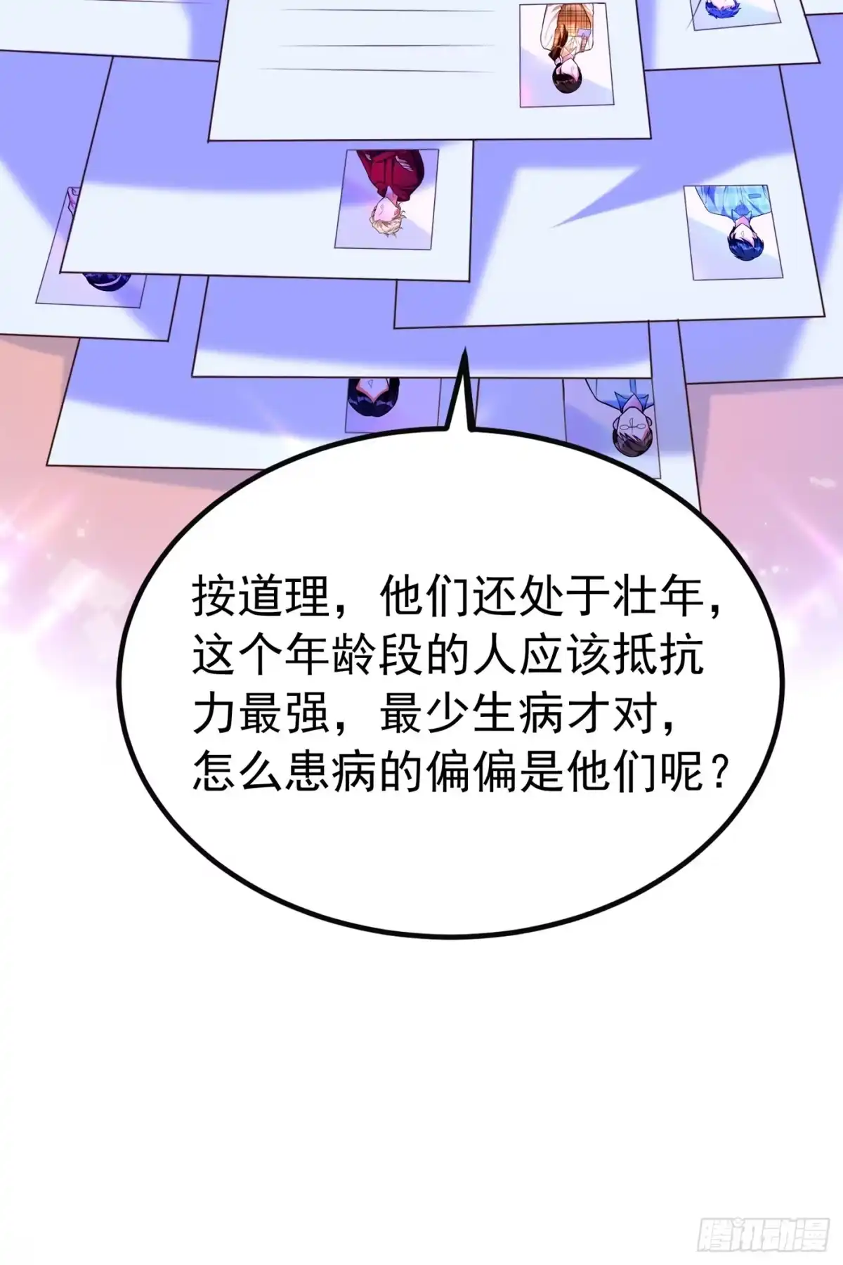 《重生空间：大小姐不好惹》第266话 她在依靠我 第11页