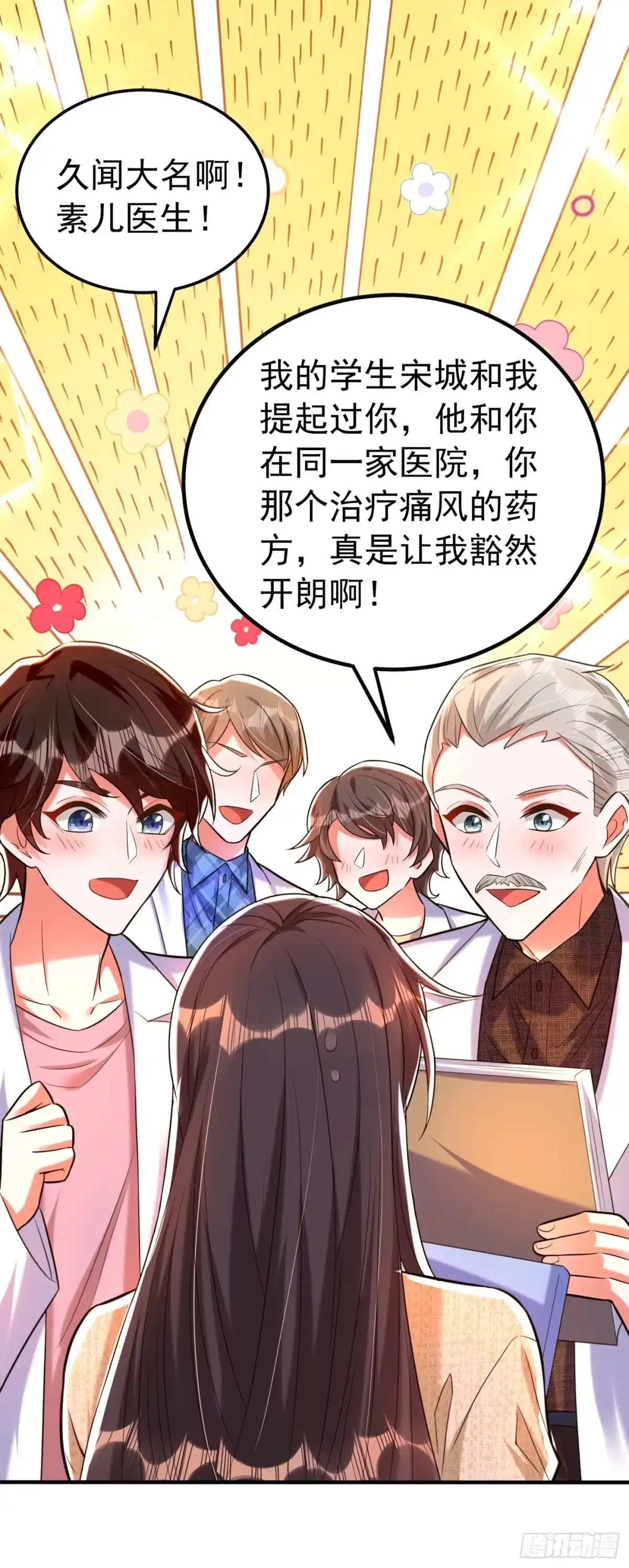 《重生空间：大小姐不好惹》第266话 她在依靠我 第3页