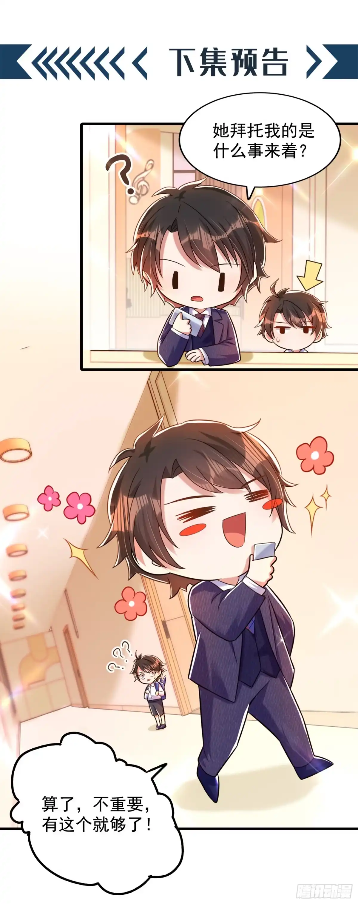《重生空间：大小姐不好惹》第266话 她在依靠我 第38页