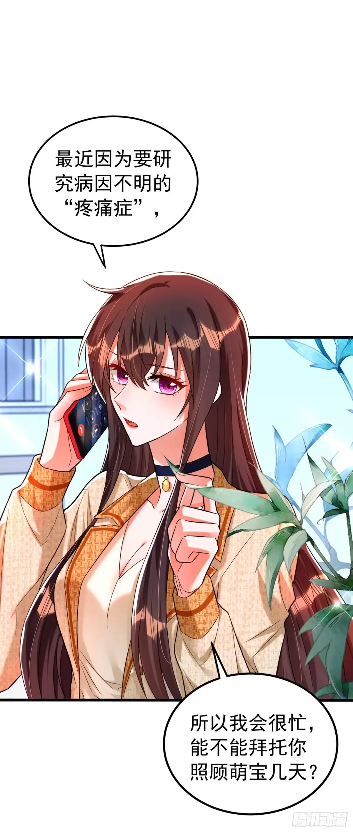 《重生空间：大小姐不好惹》第266话 她在依靠我 第32页