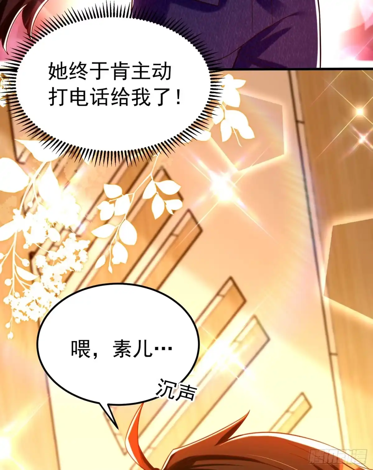 《重生空间：大小姐不好惹》第266话 她在依靠我 第27页
