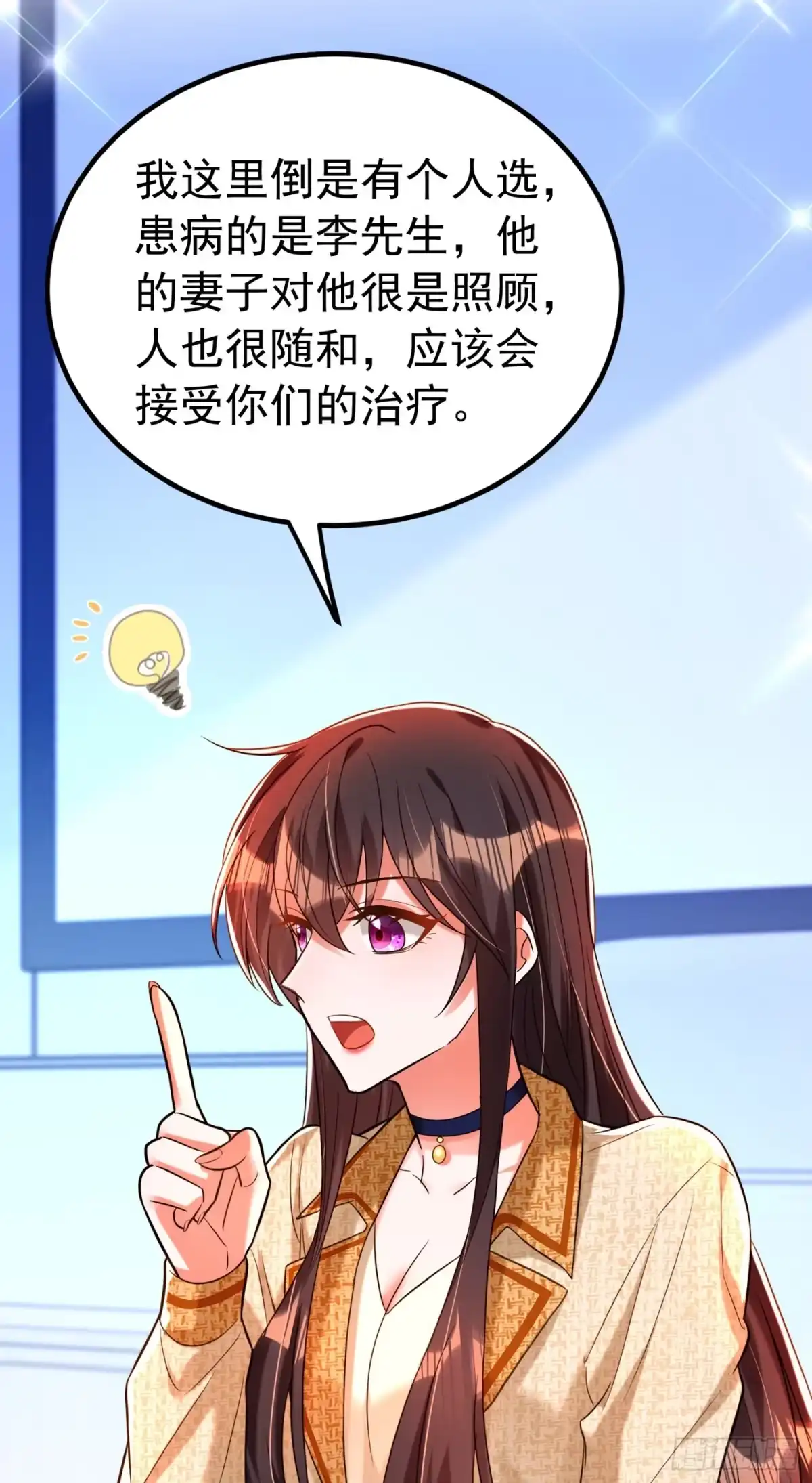 《重生空间：大小姐不好惹》第266话 她在依靠我 第13页