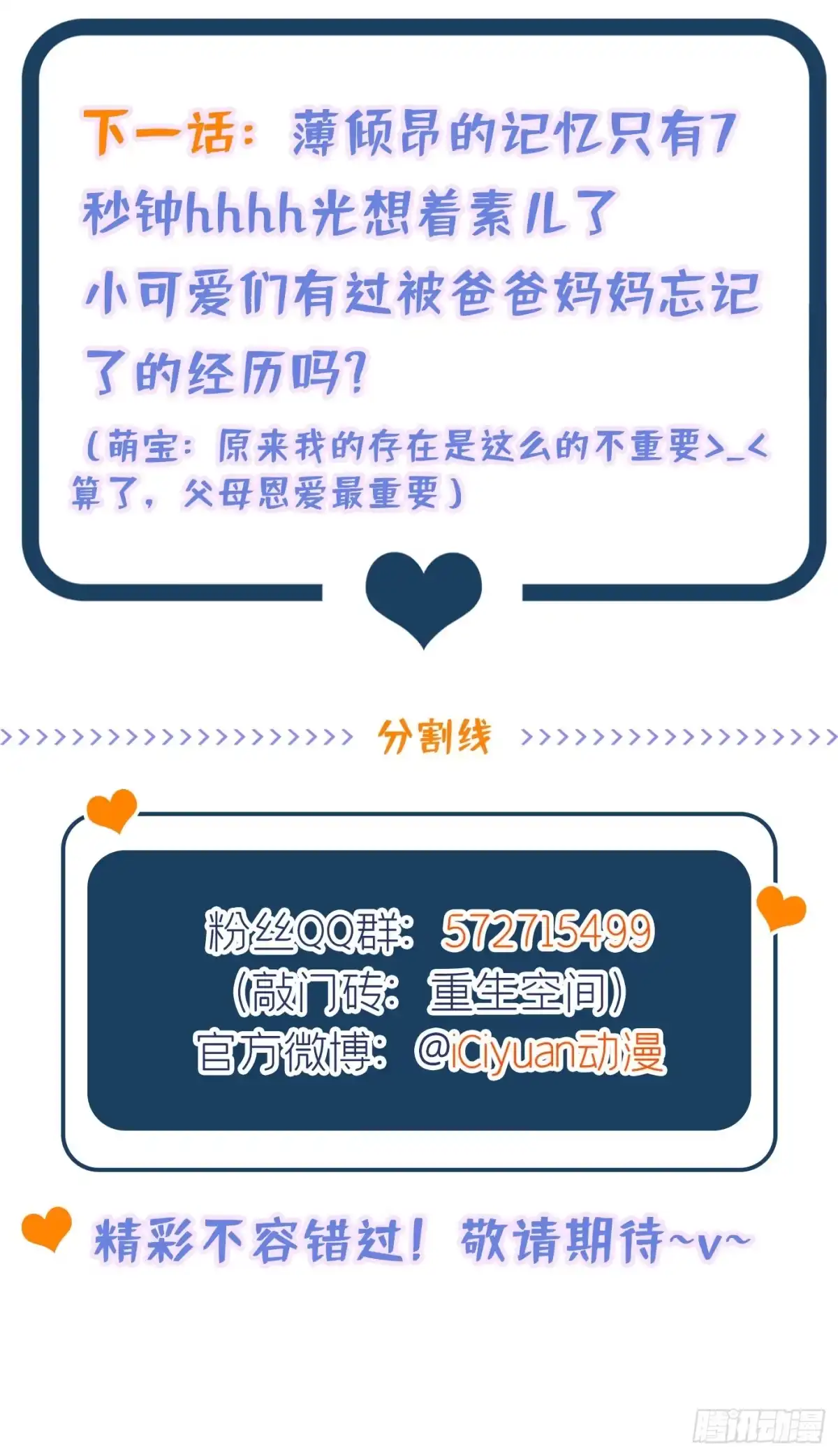 《重生空间：大小姐不好惹》第266话 她在依靠我 第39页