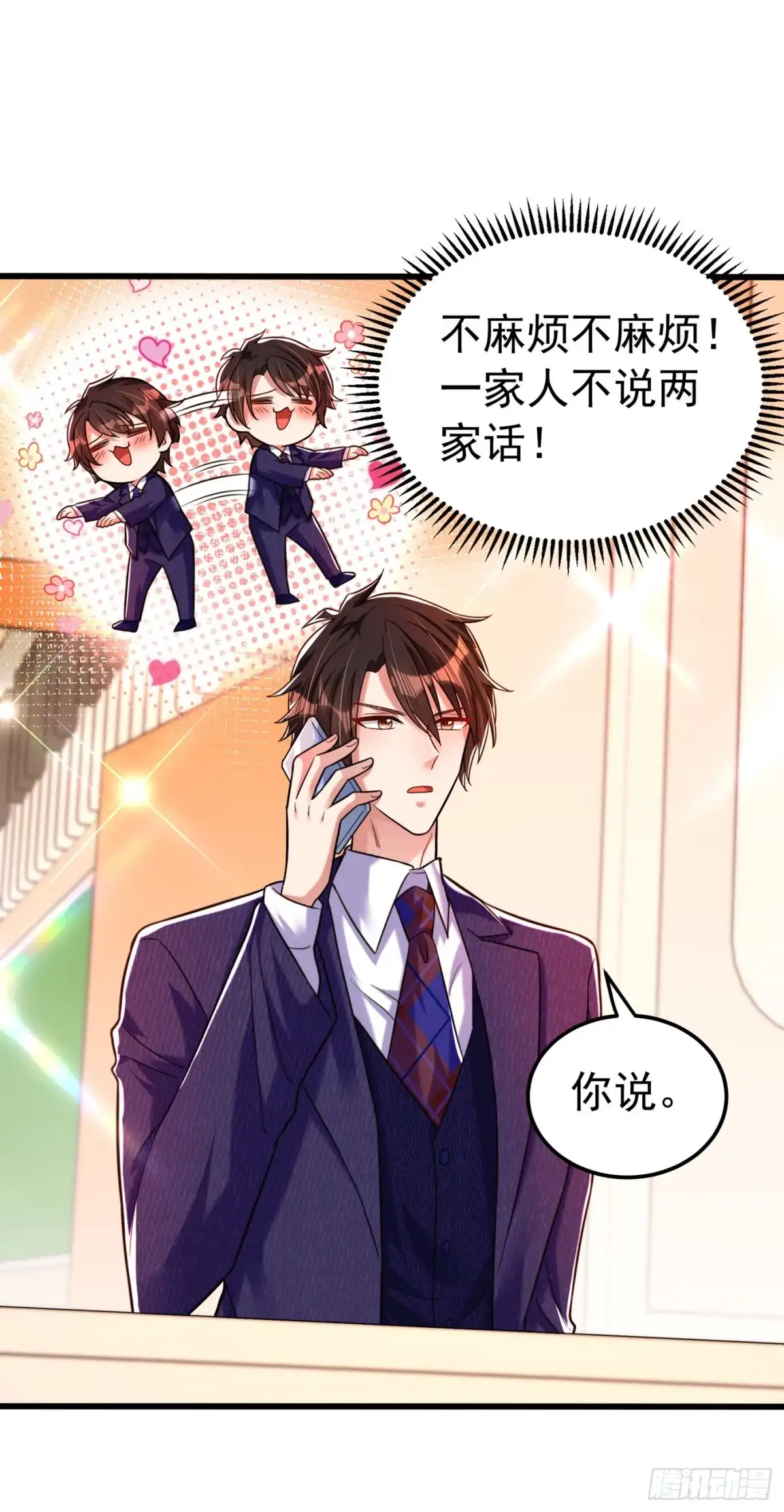 《重生空间：大小姐不好惹》第266话 她在依靠我 第31页
