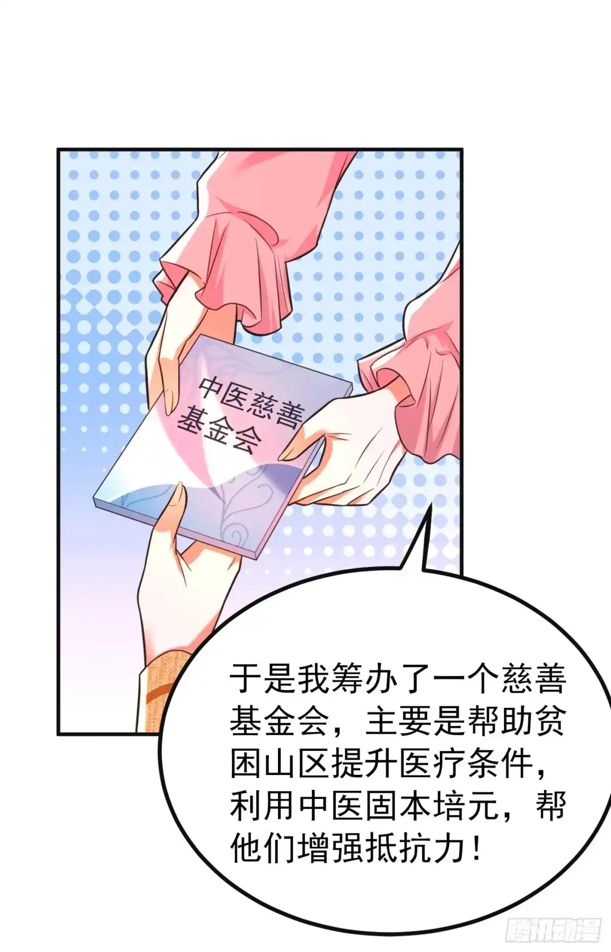 《重生空间：大小姐不好惹》第267话 姑姑，救救孩子吧 第23页