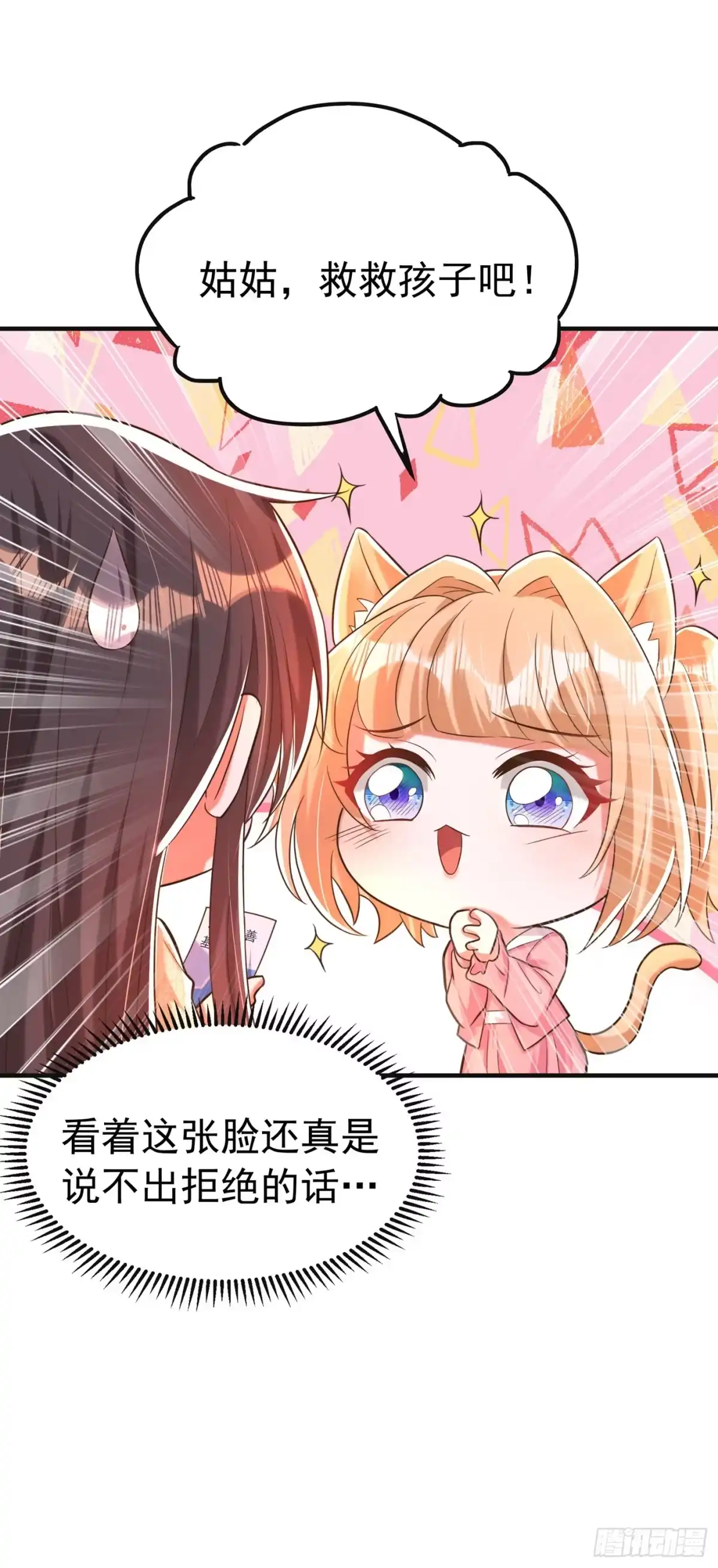《重生空间：大小姐不好惹》第267话 姑姑，救救孩子吧 第25页