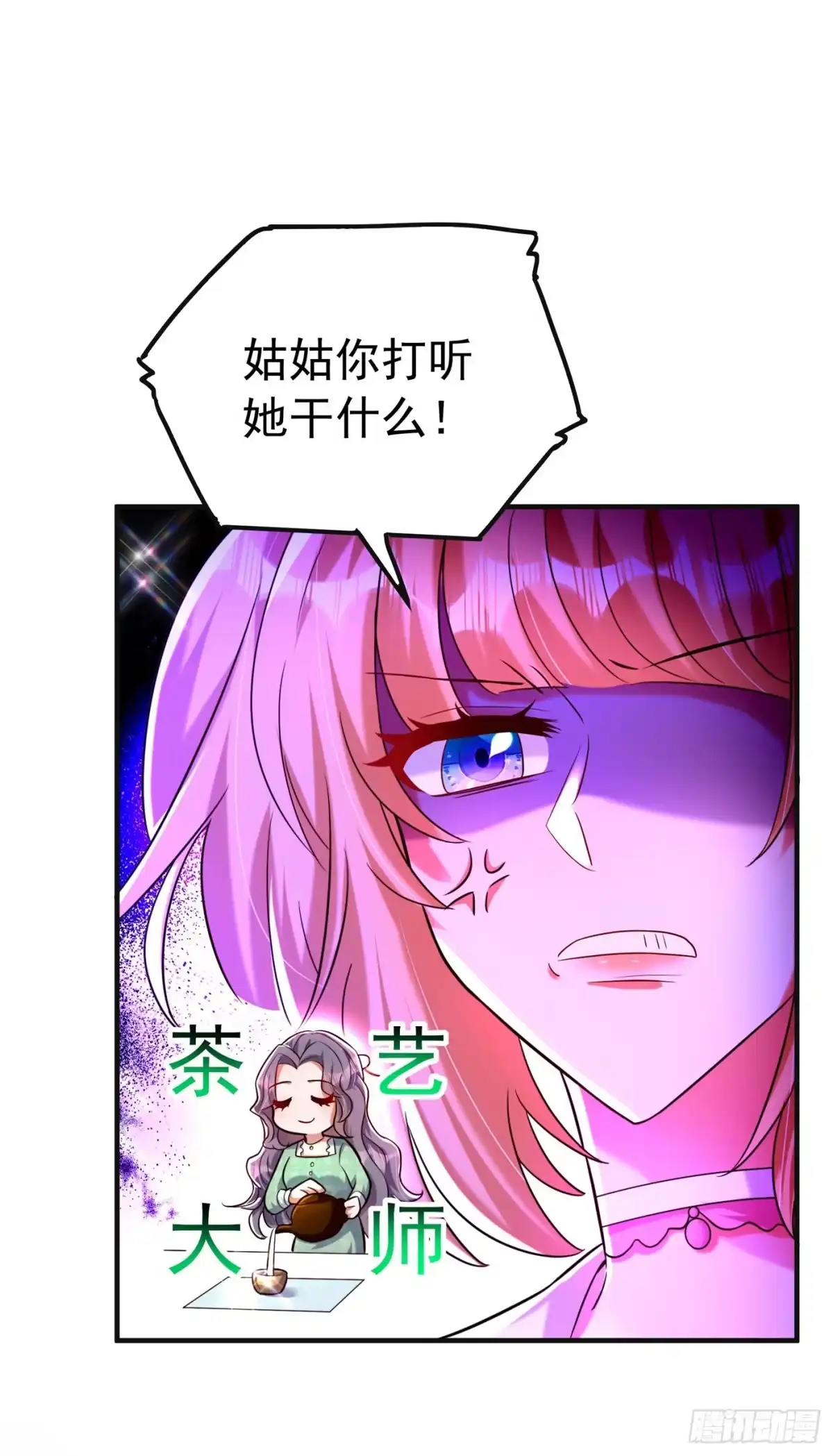 《重生空间：大小姐不好惹》第267话 姑姑，救救孩子吧 第32页