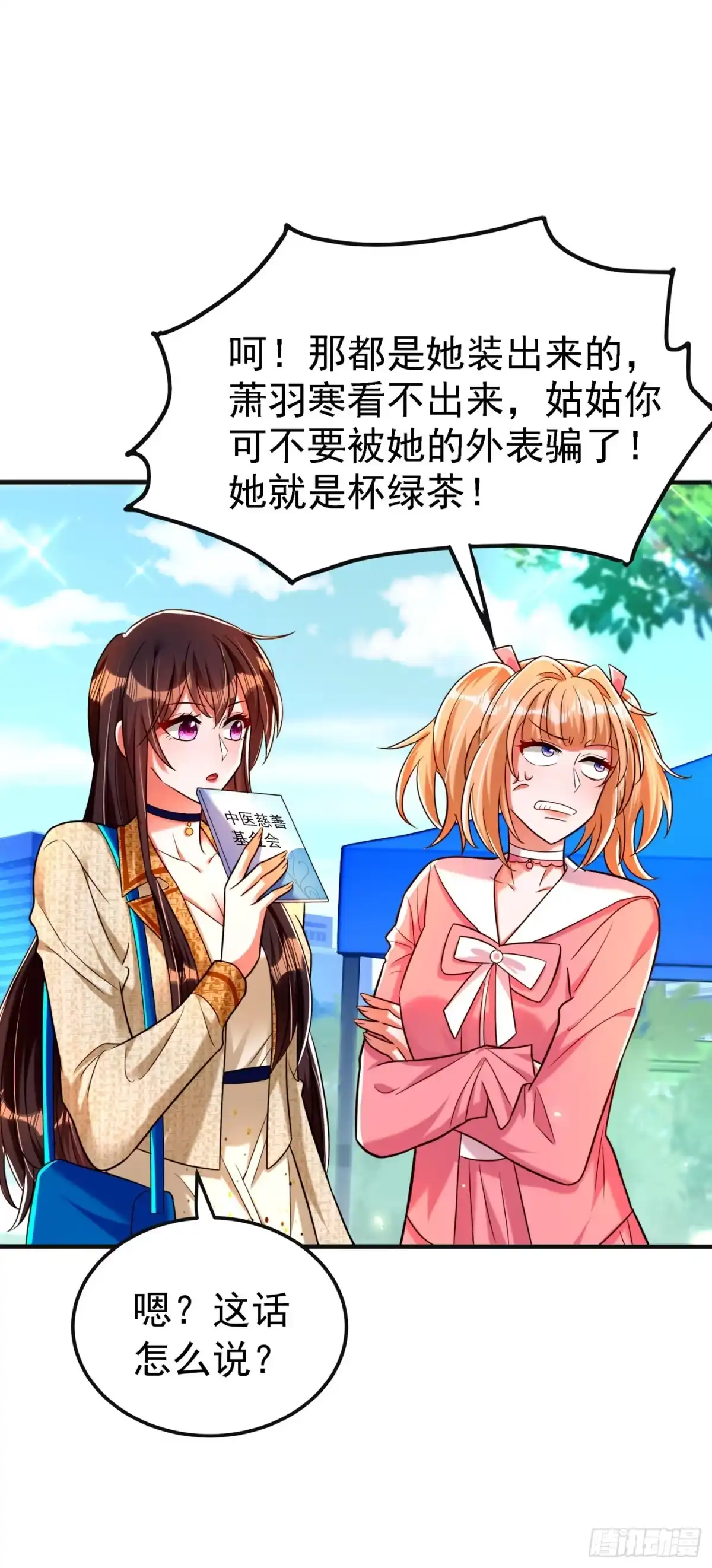 《重生空间：大小姐不好惹》第267话 姑姑，救救孩子吧 第34页
