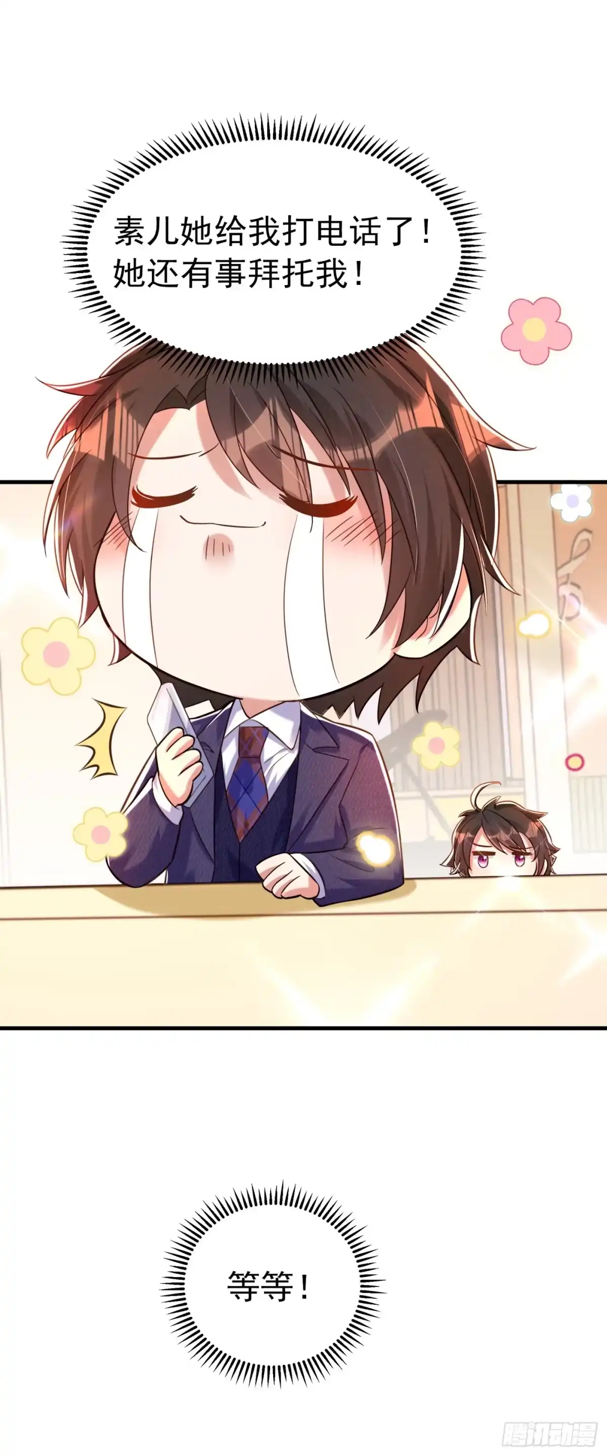 《重生空间：大小姐不好惹》第267话 姑姑，救救孩子吧 第8页